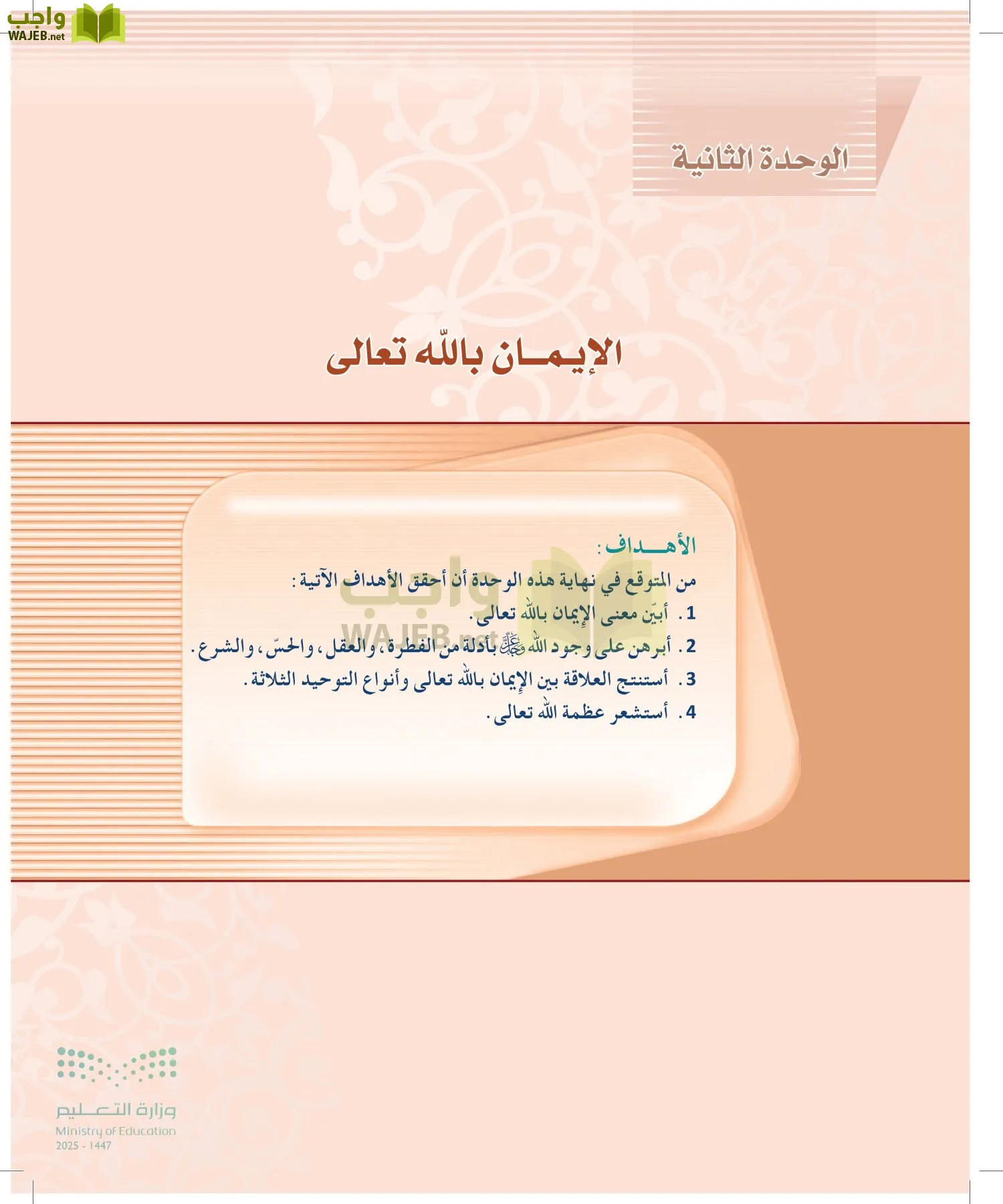 التوحيد 2 page-16