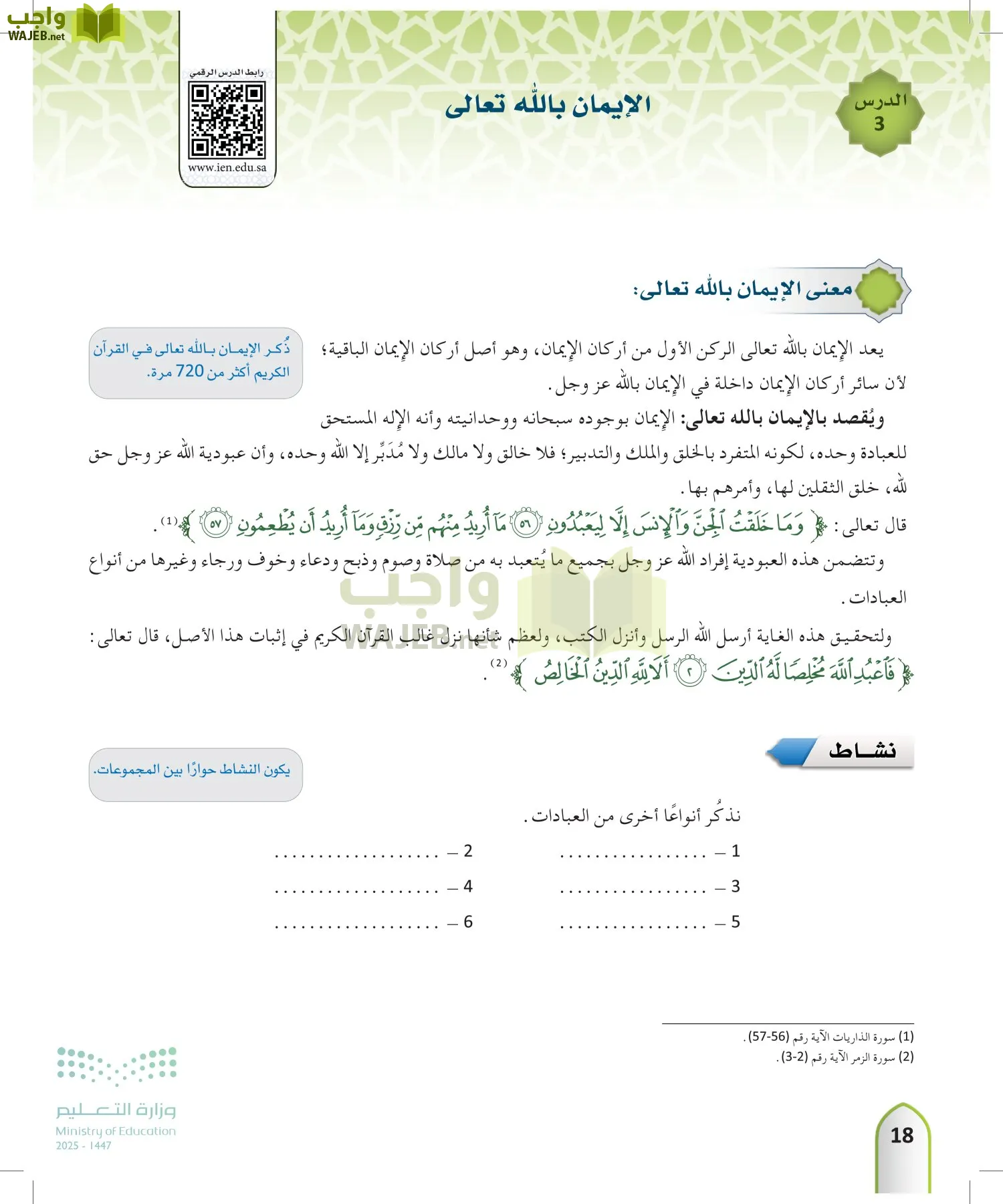 التوحيد 2 page-17