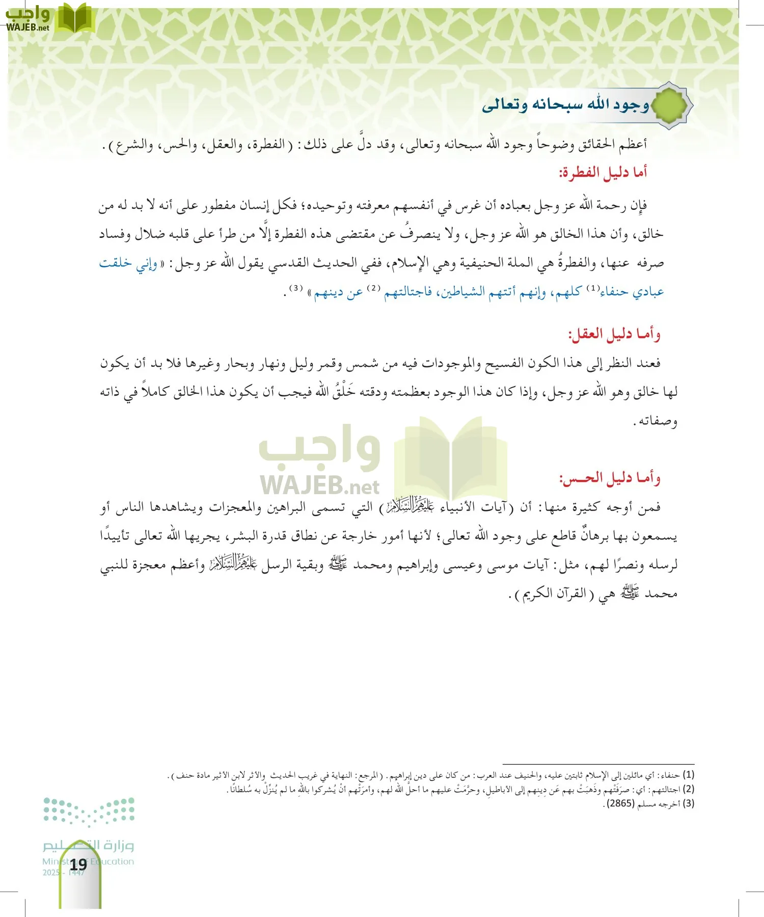 التوحيد 2 page-18