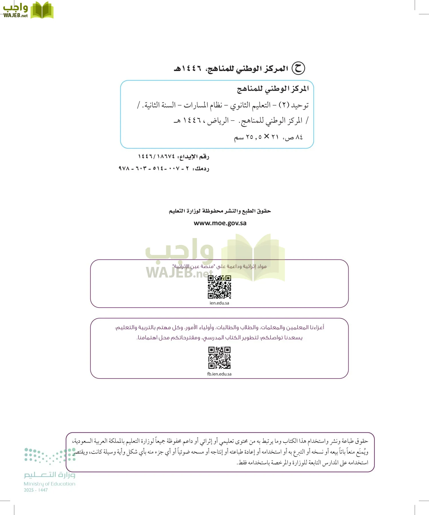 التوحيد 2 page-1