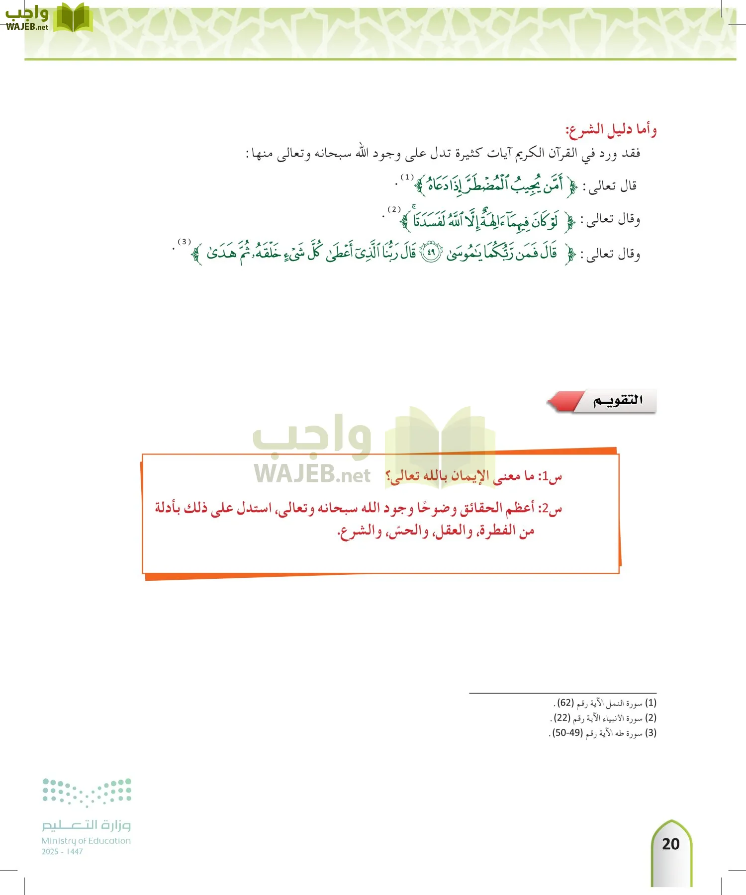 التوحيد 2 page-19