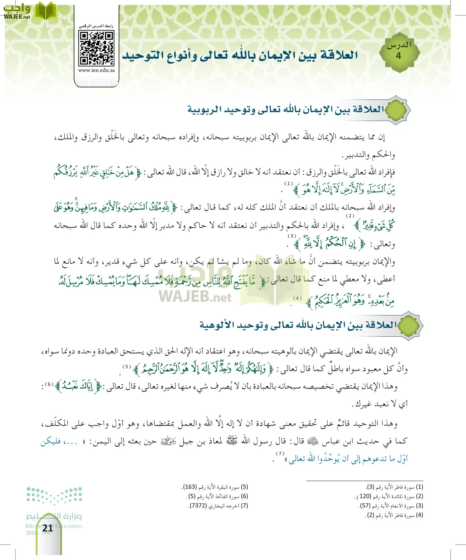 التوحيد 2 page-20