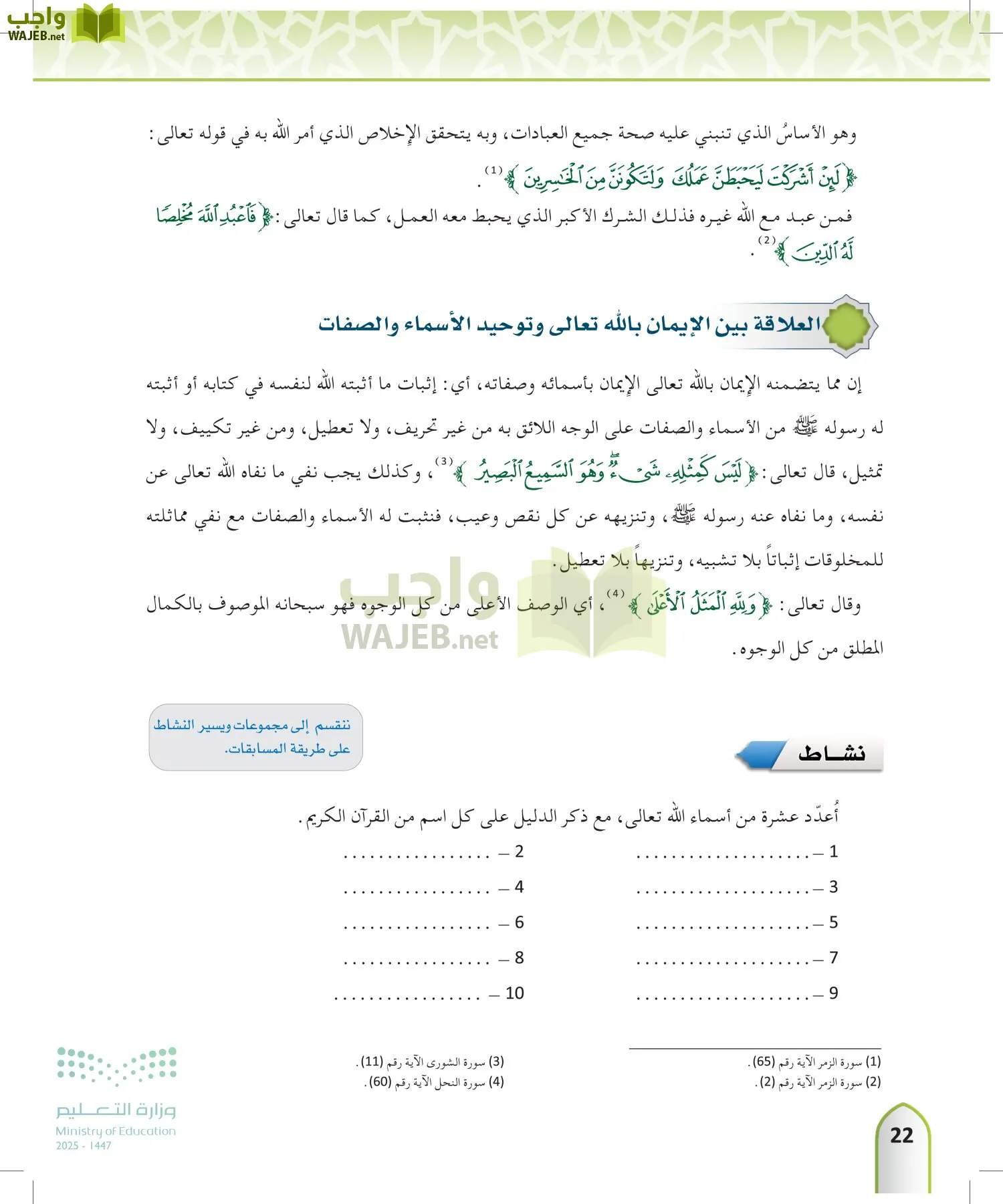 التوحيد 2 page-21