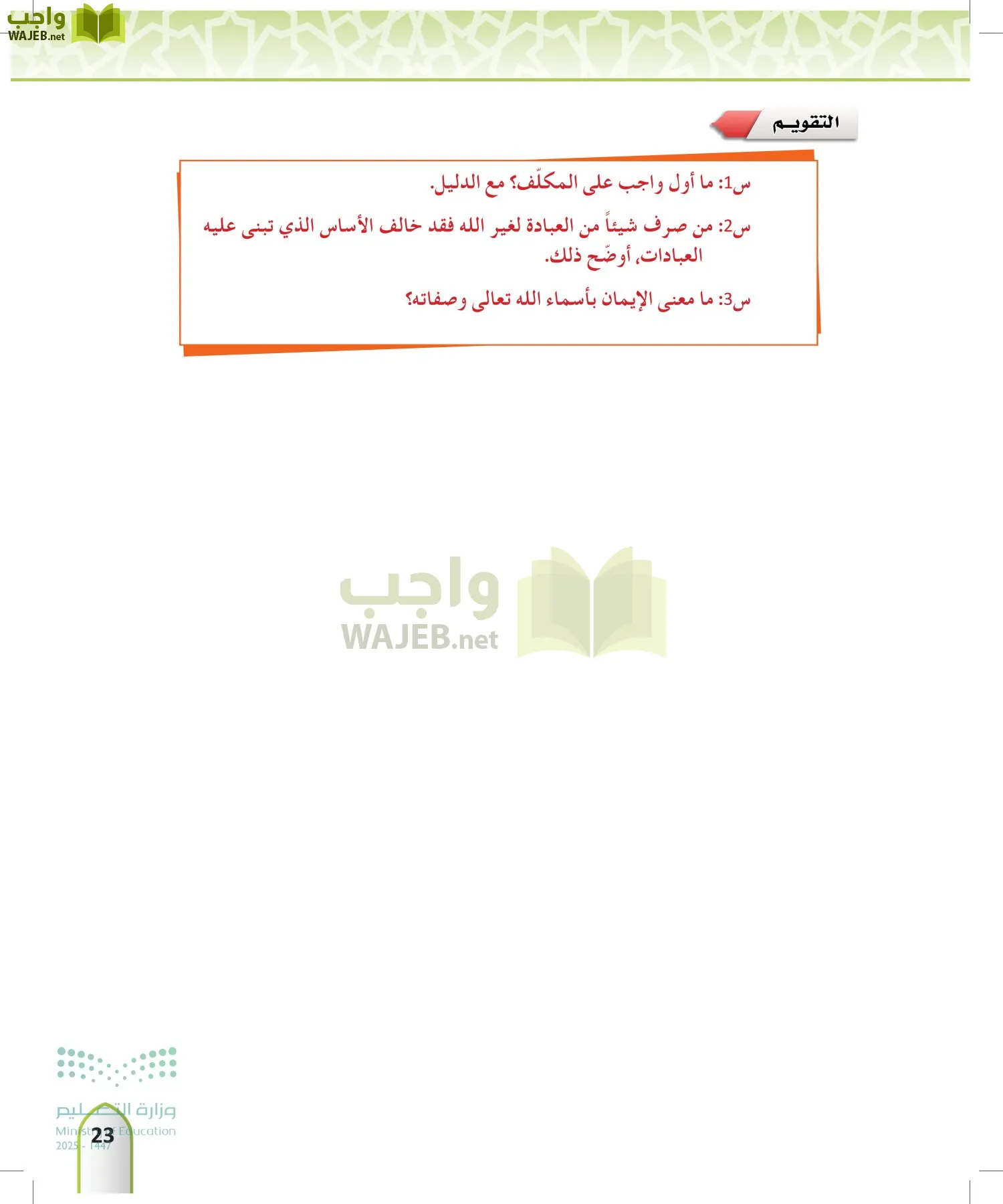 التوحيد 2 page-22