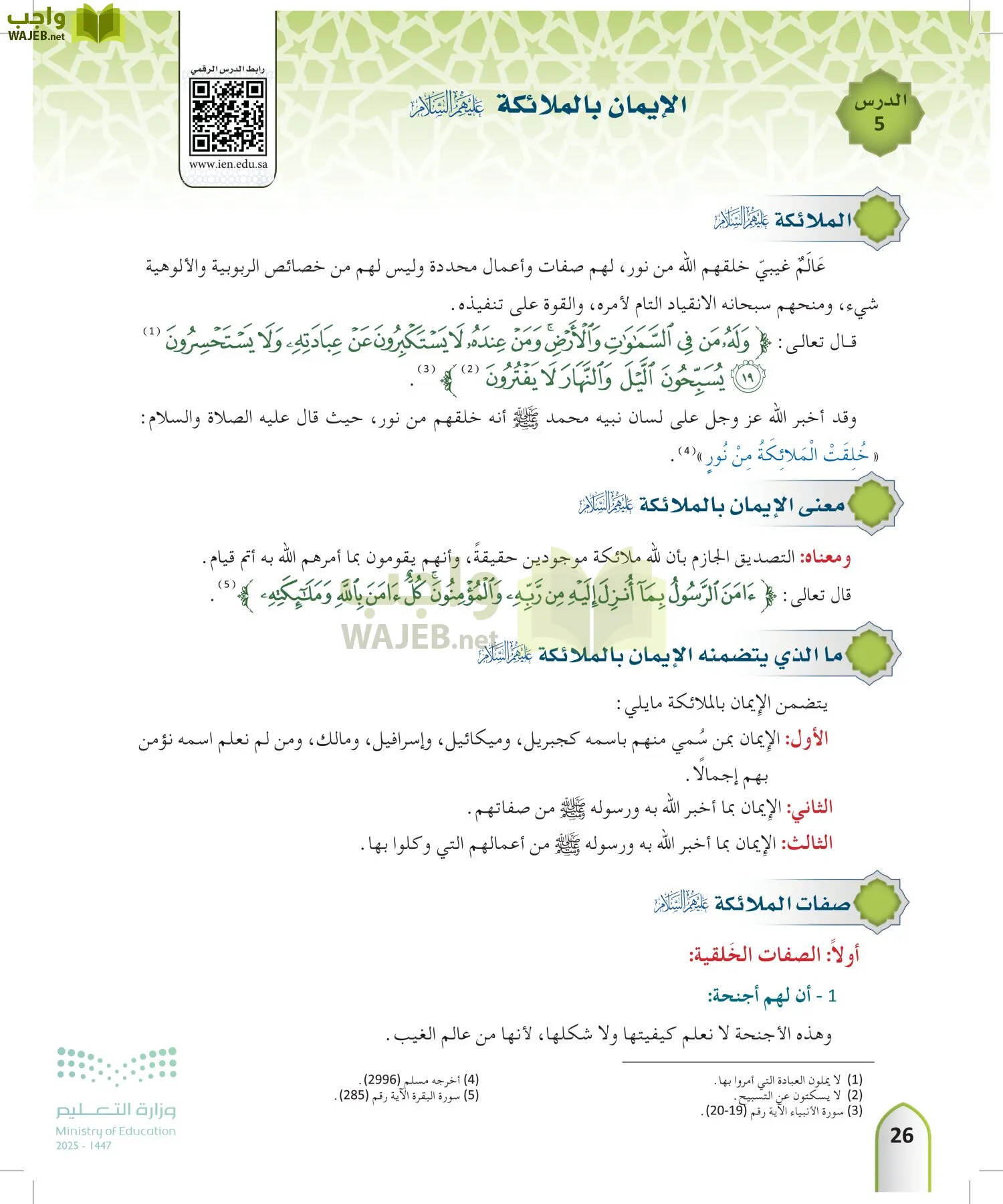 التوحيد 2 page-25