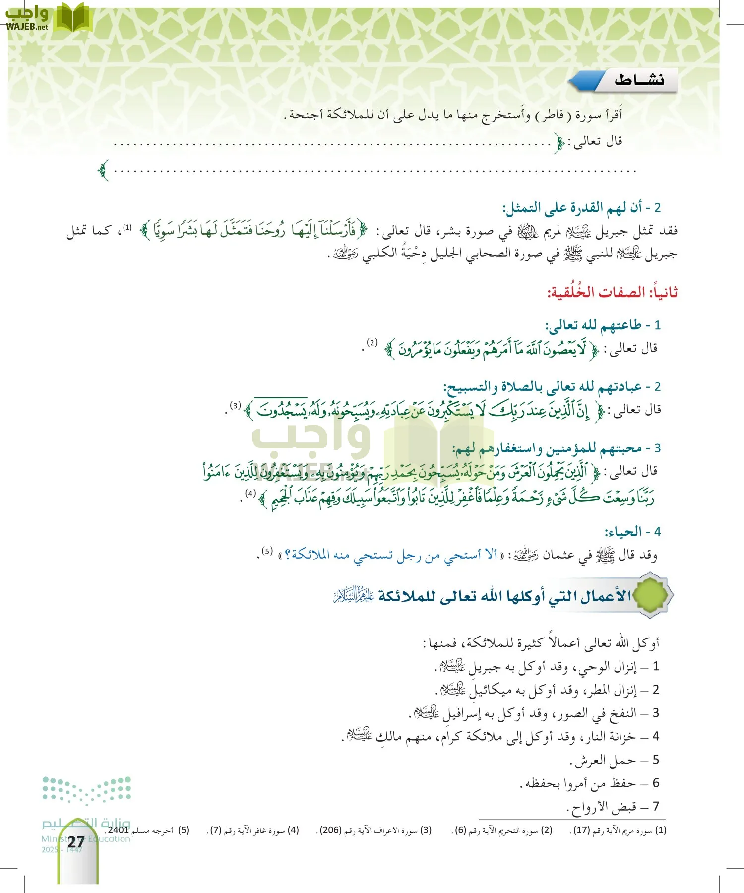 التوحيد 2 page-26