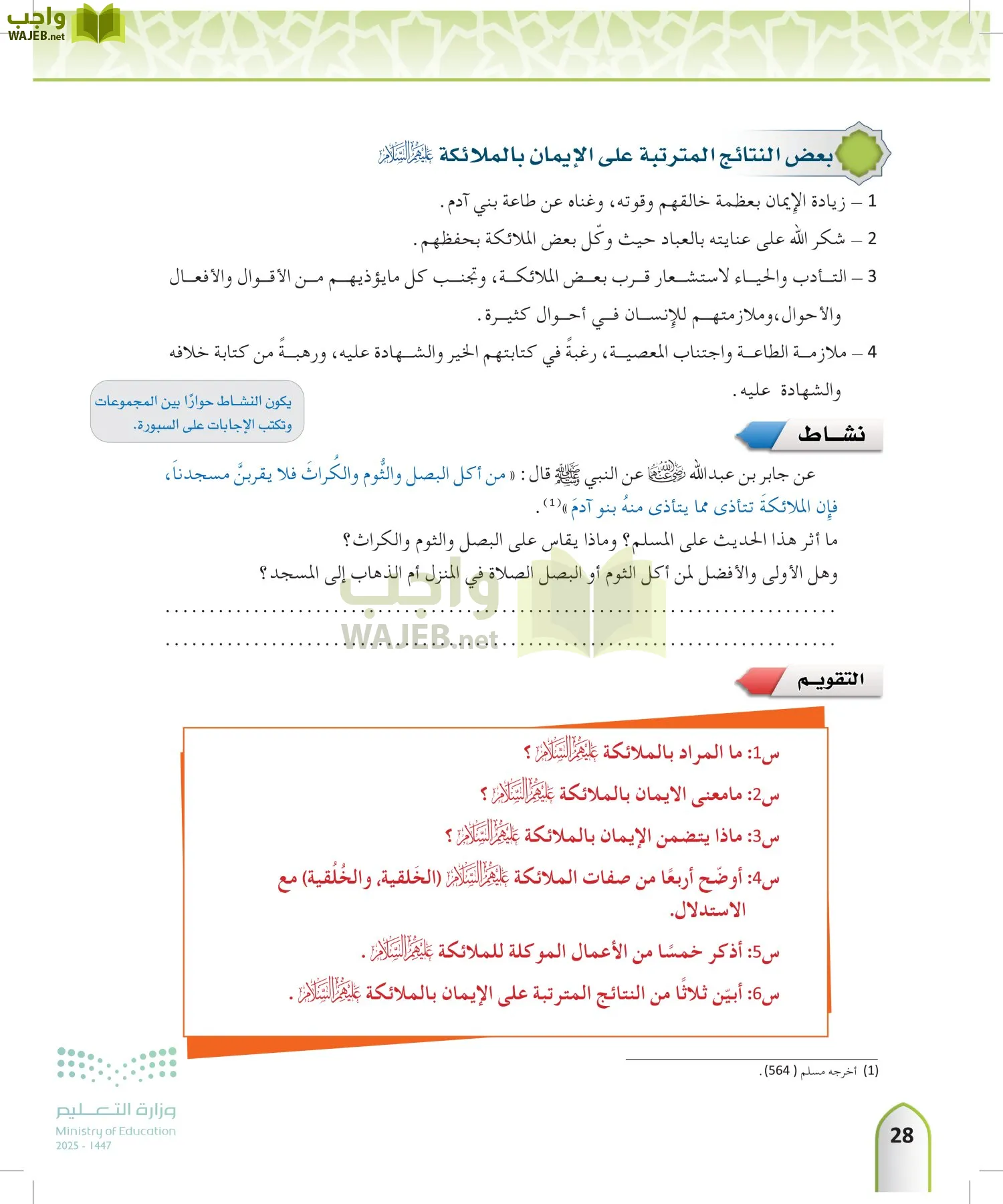 التوحيد 2 page-27