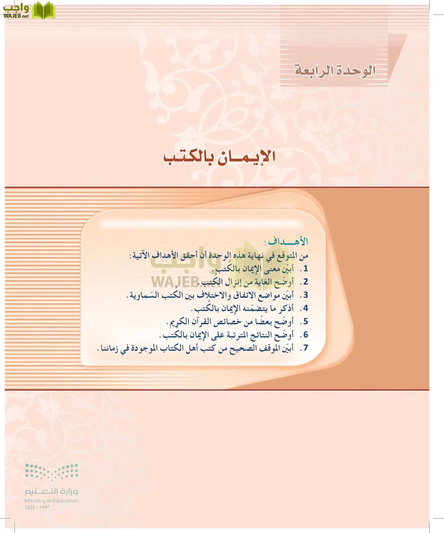 التوحيد 2 page-28