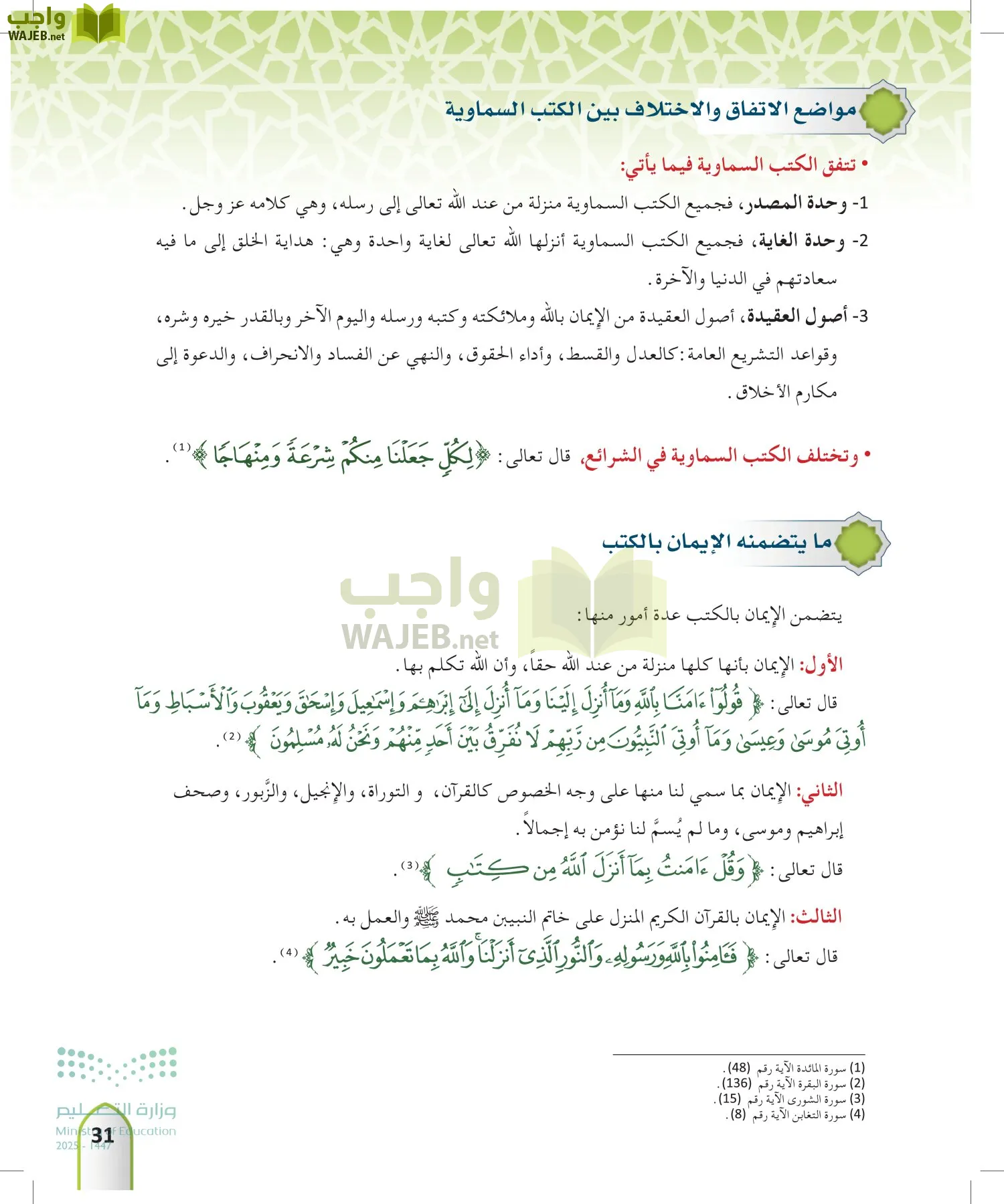 التوحيد 2 page-30