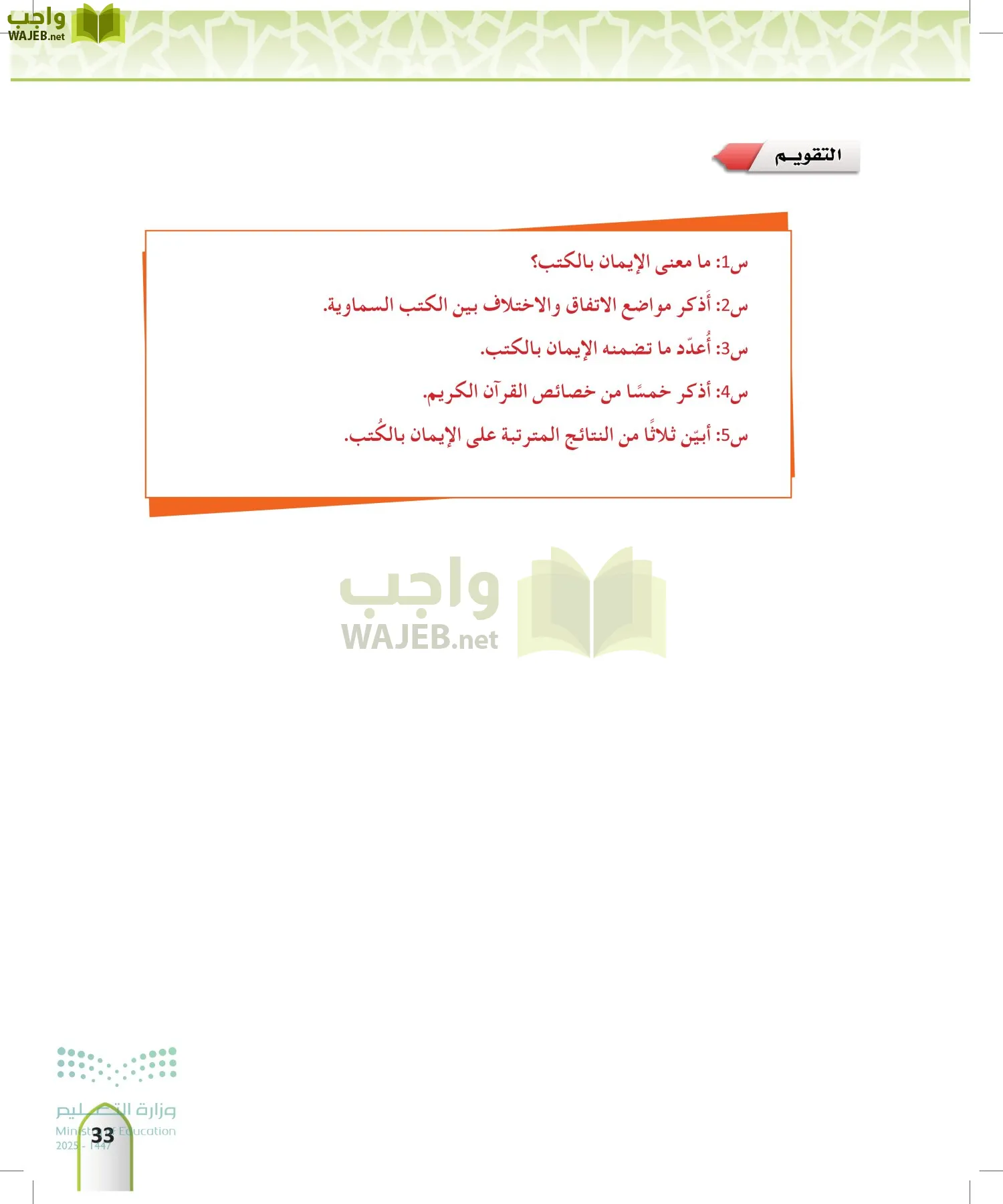التوحيد 2 page-32