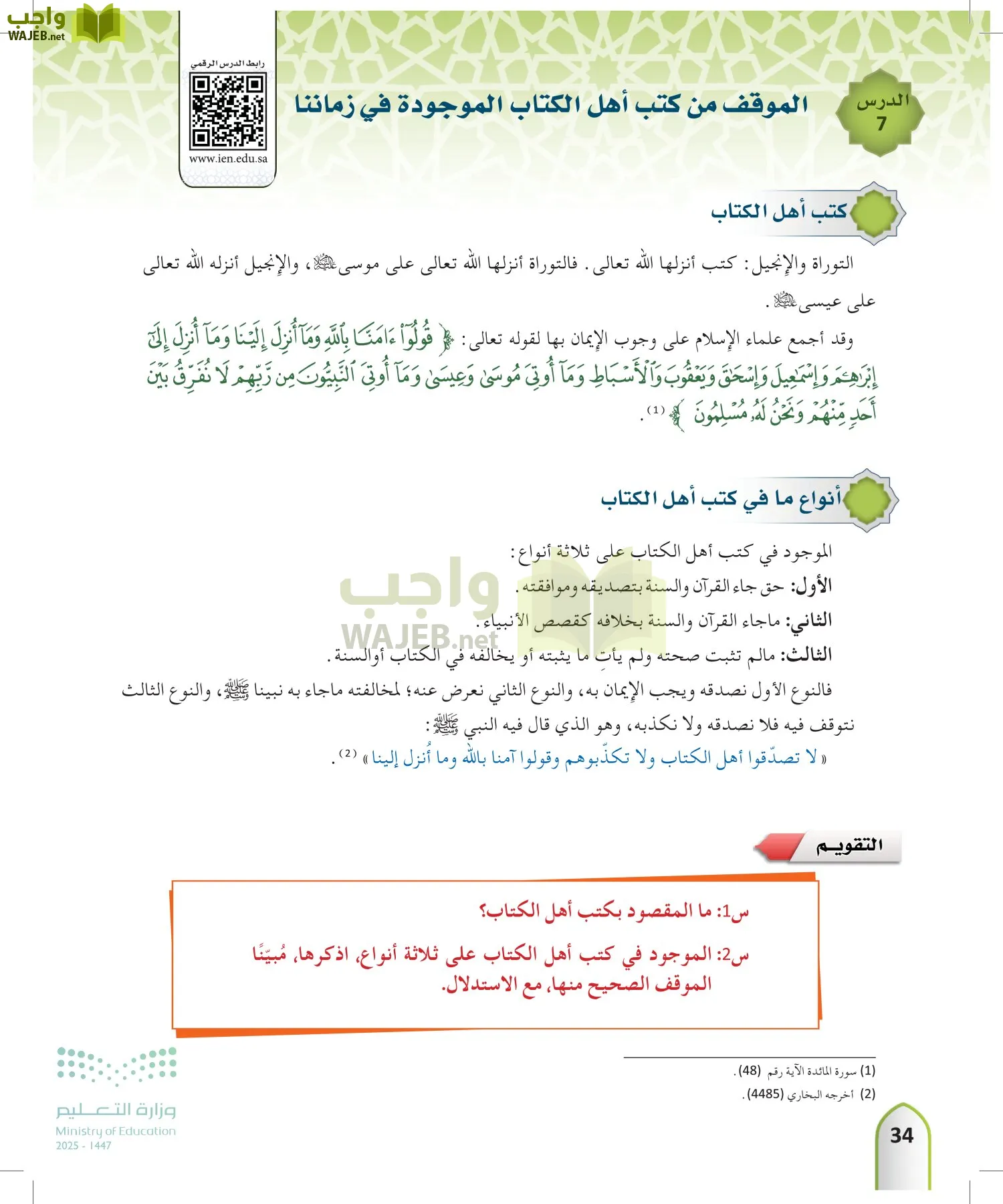 التوحيد 2 page-33