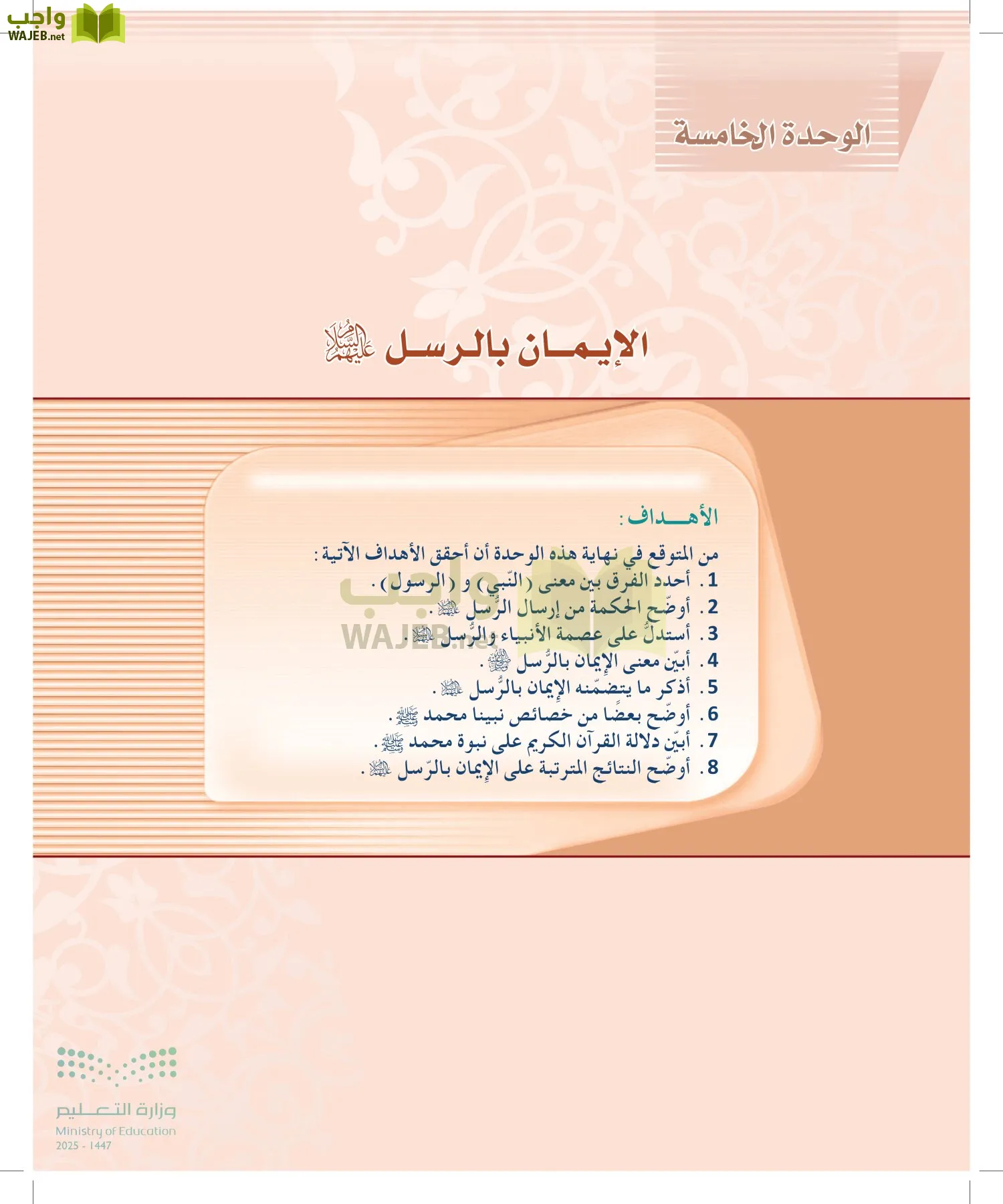 التوحيد 2 page-34