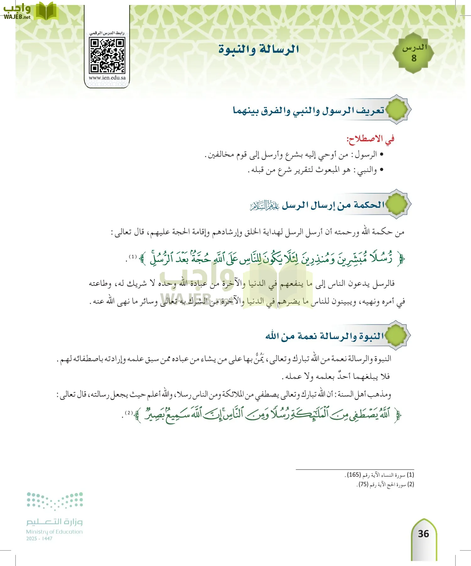 التوحيد 2 page-35