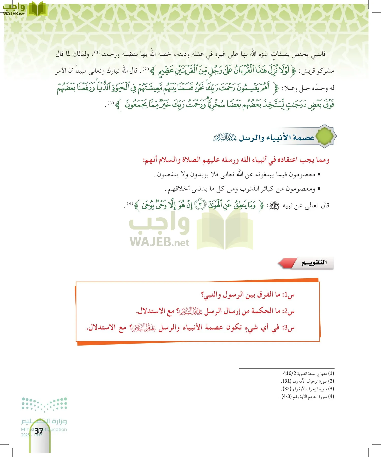 التوحيد 2 page-36