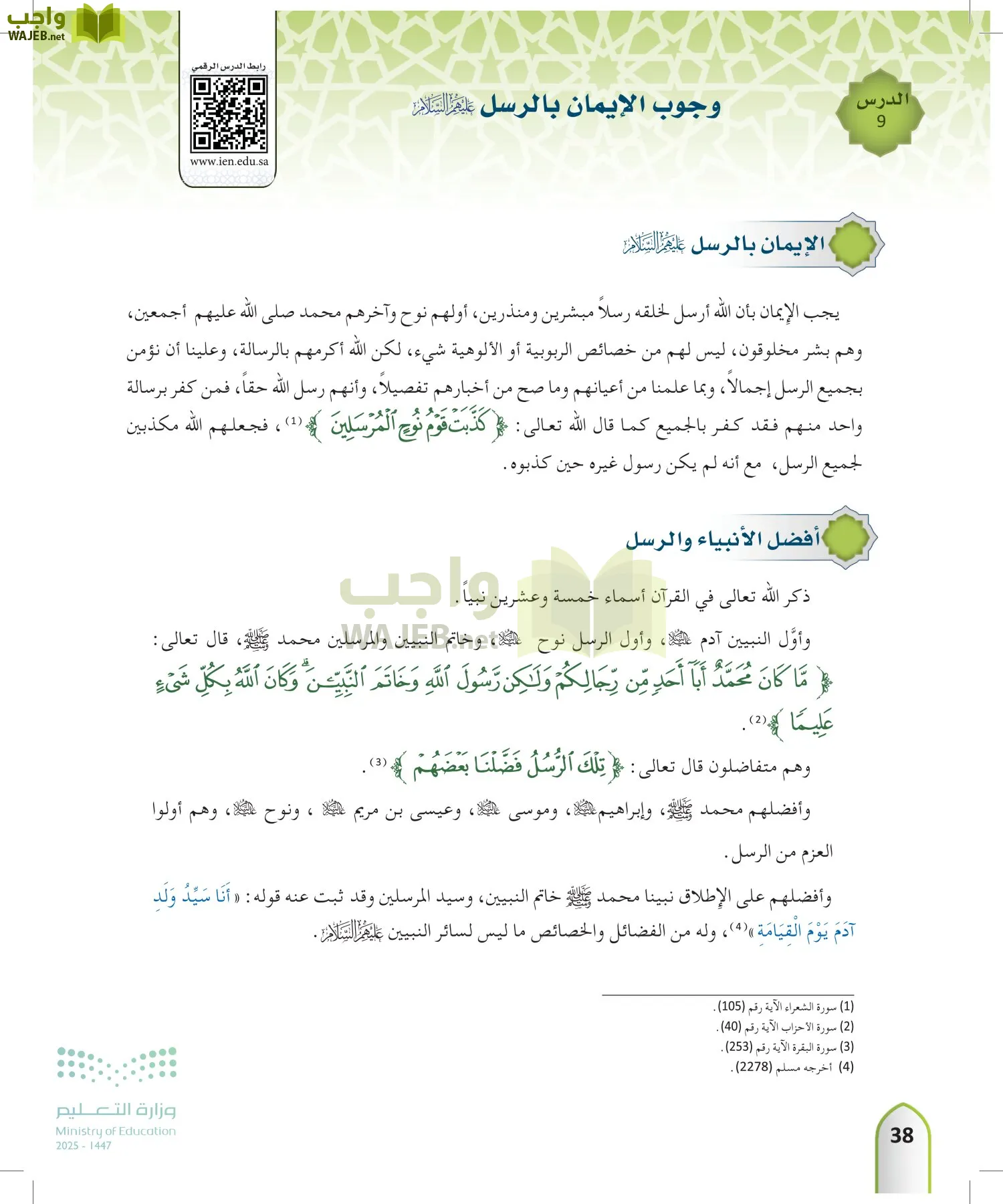 التوحيد 2 page-37