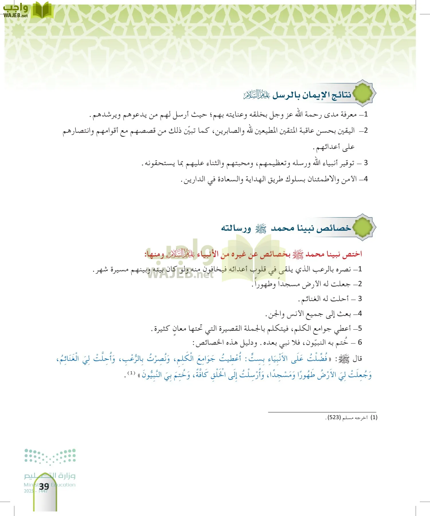 التوحيد 2 page-38