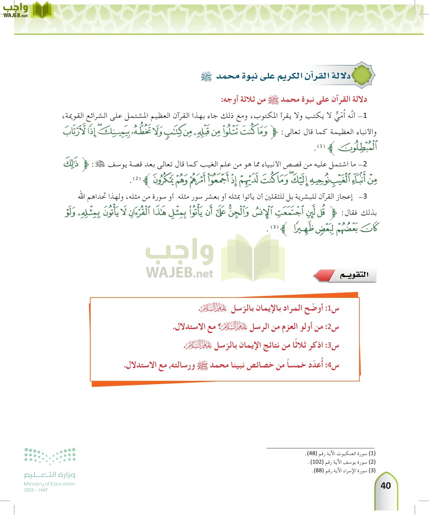 التوحيد 2 page-39