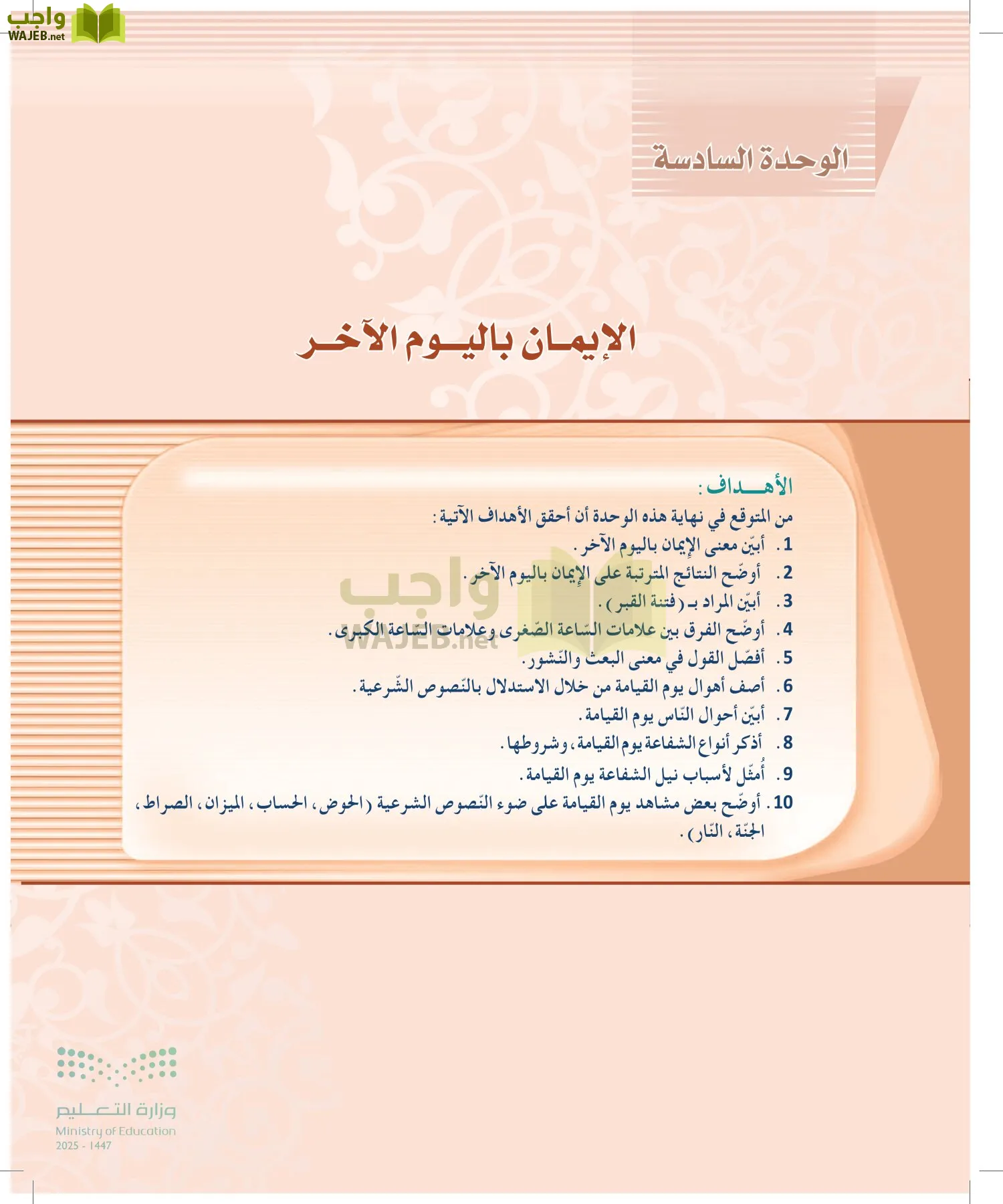 التوحيد 2 page-40