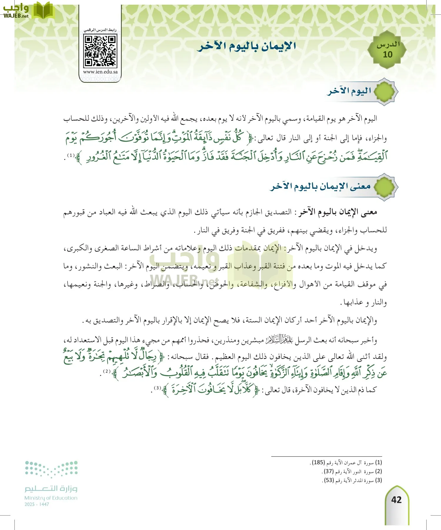 التوحيد 2 page-41