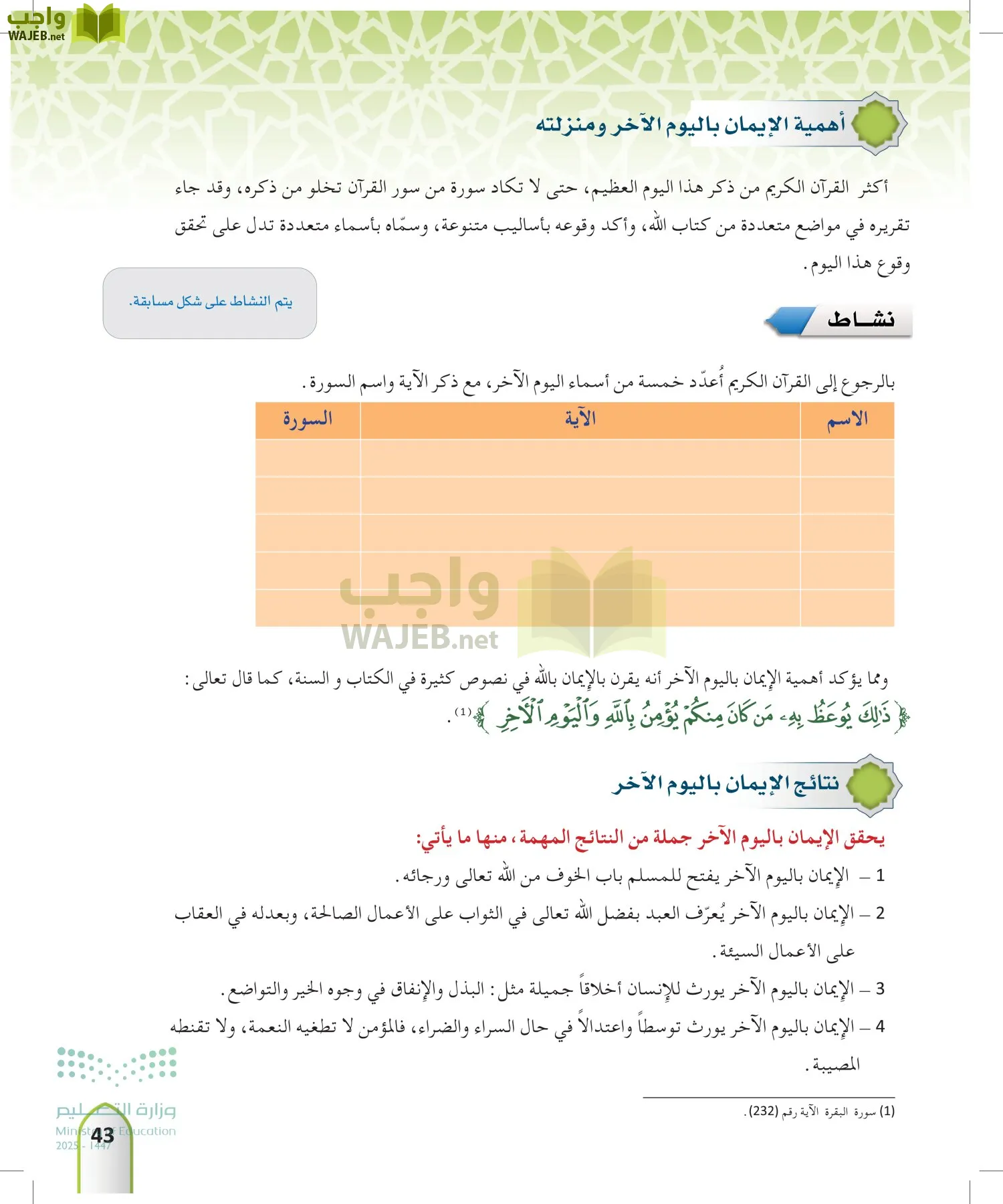 التوحيد 2 page-42