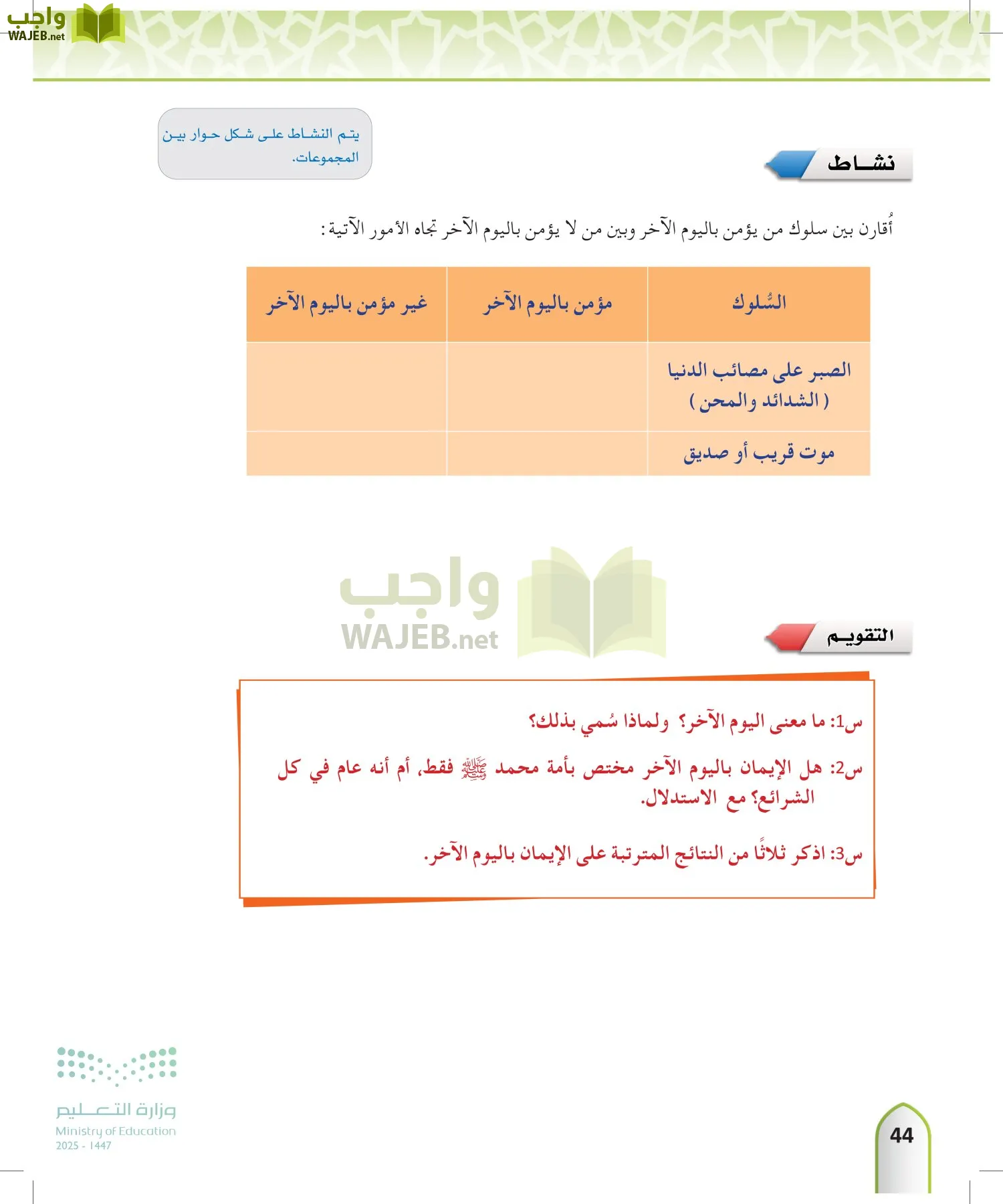 التوحيد 2 page-43