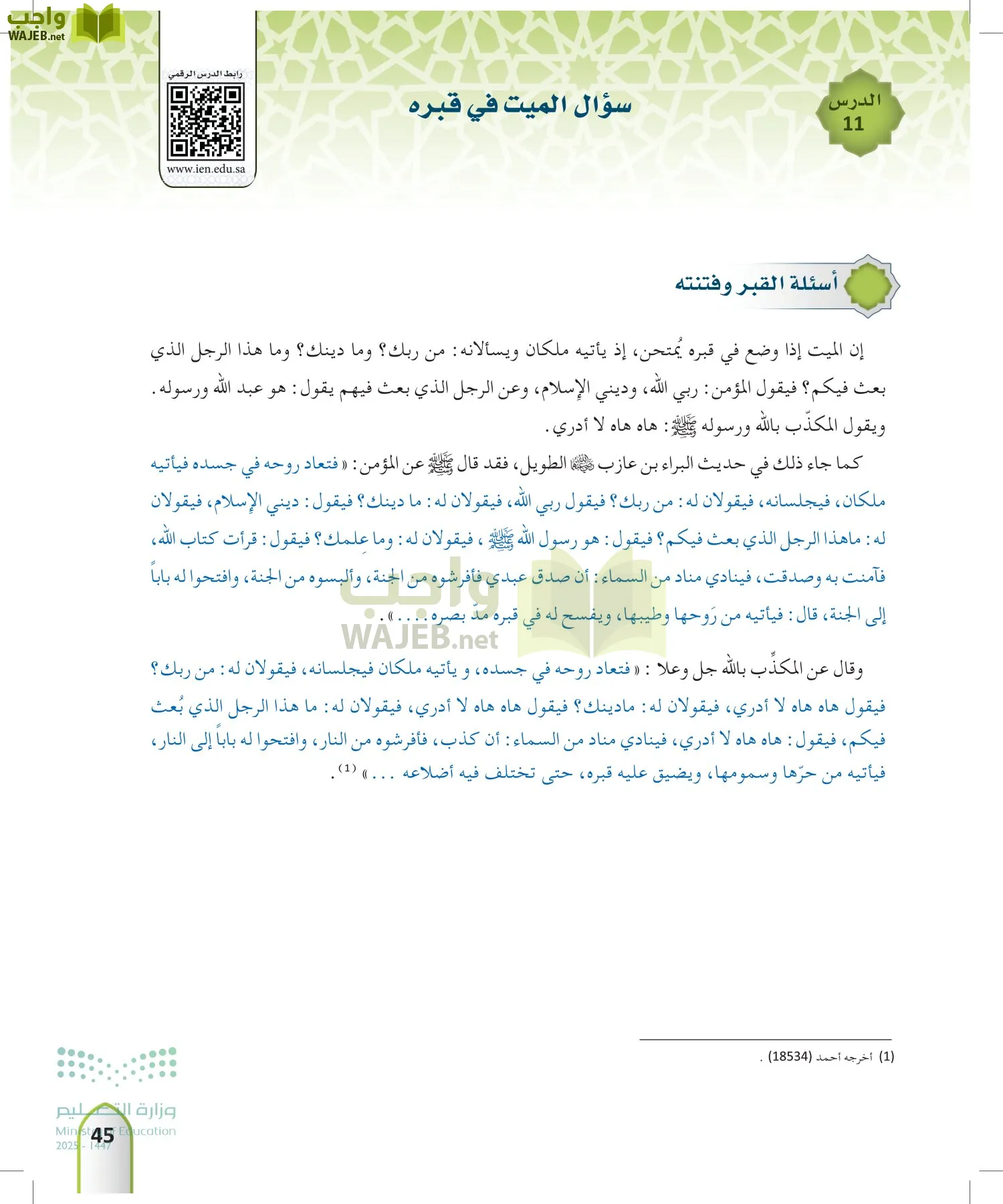 التوحيد 2 page-44