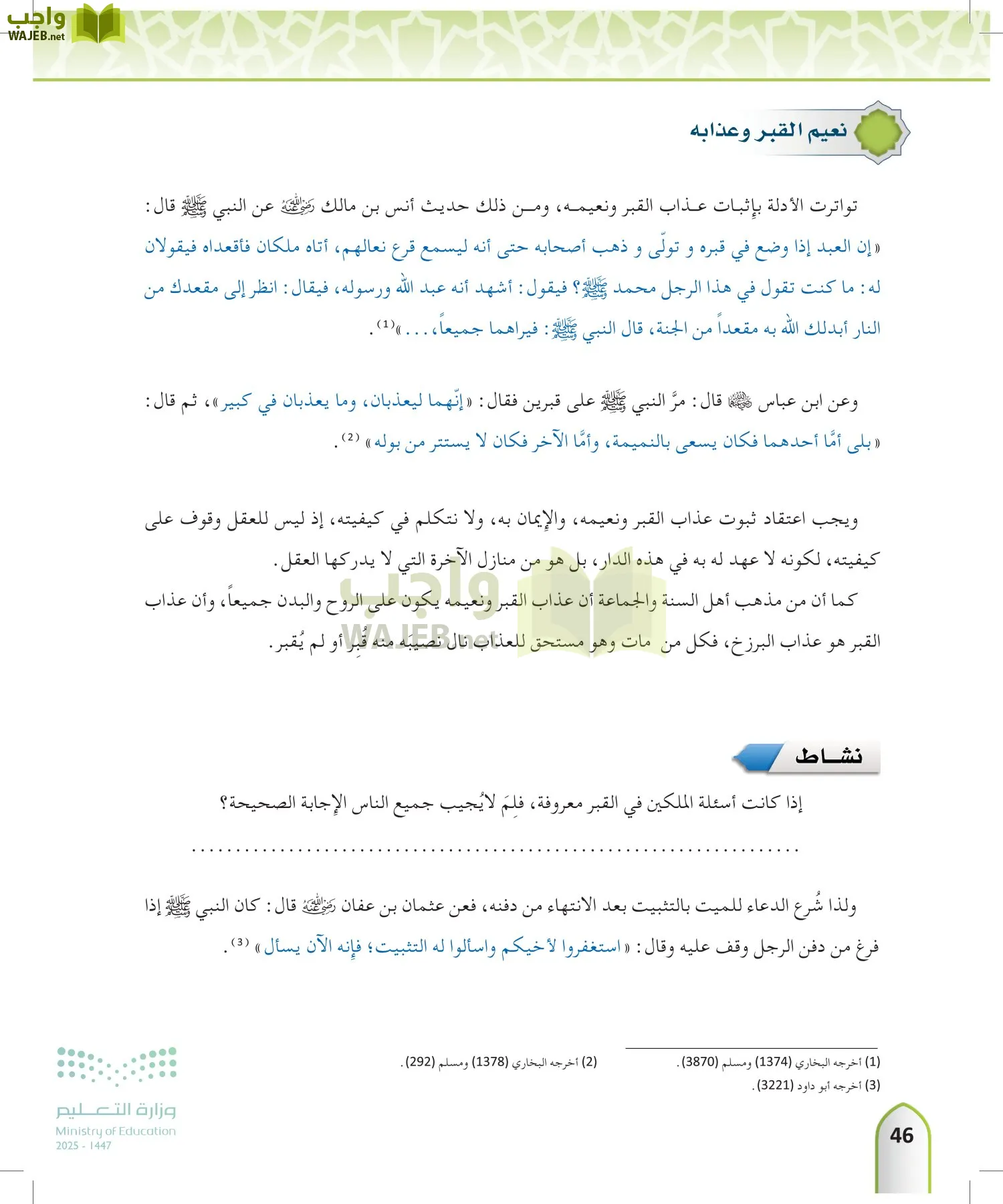 التوحيد 2 page-45