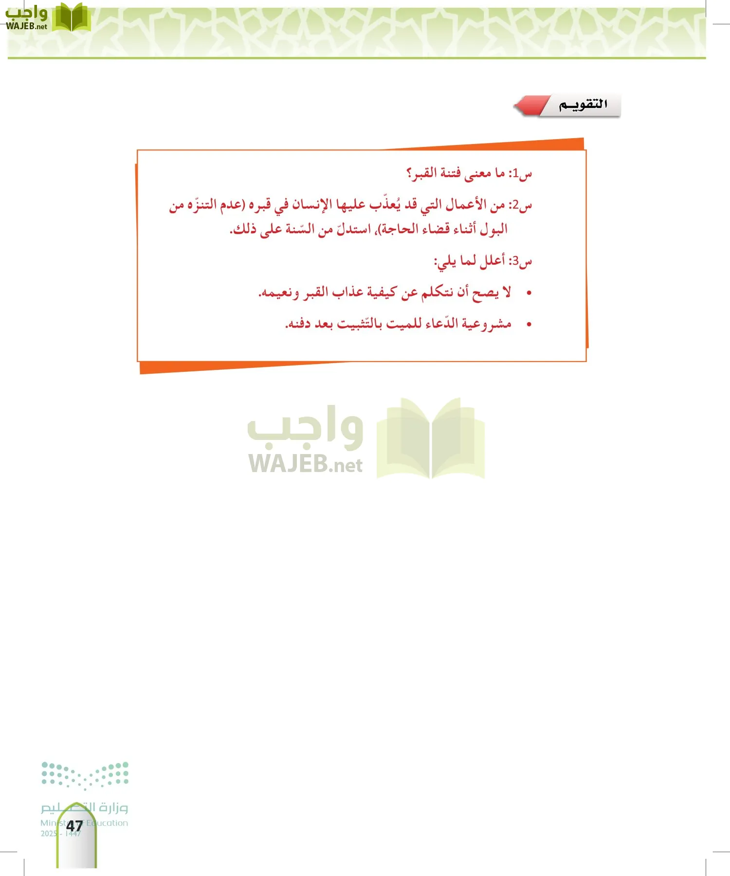 التوحيد 2 page-46