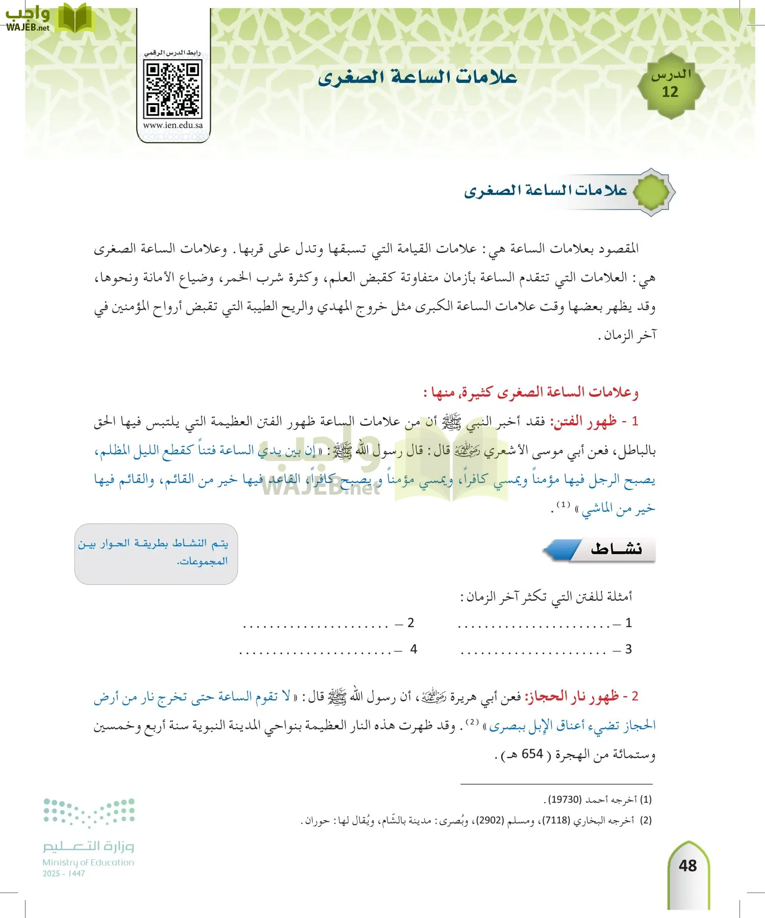 التوحيد 2 page-47