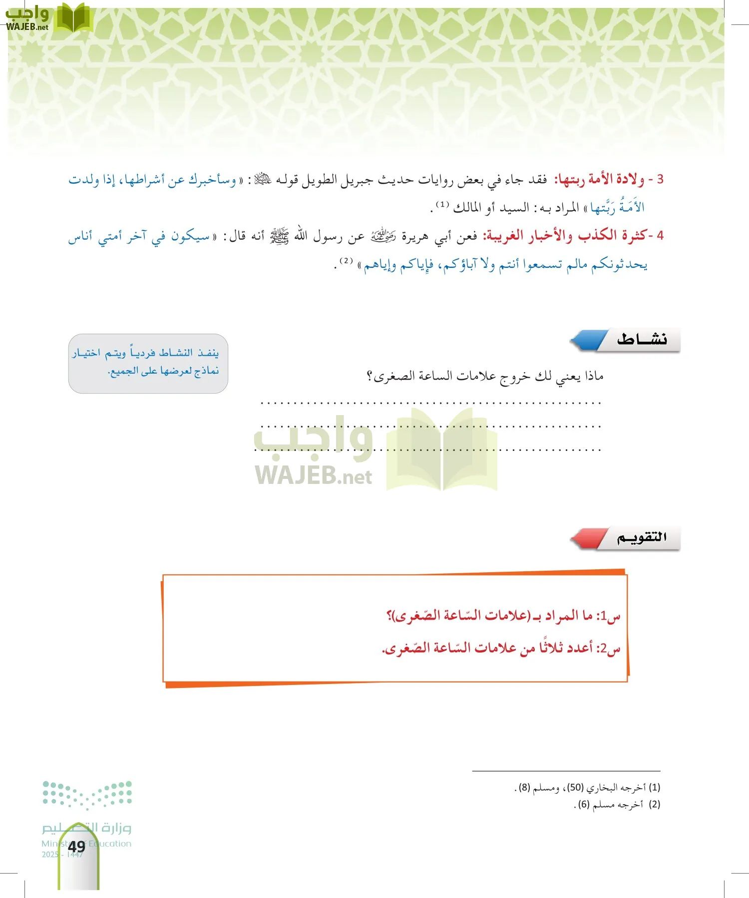 التوحيد 2 page-48