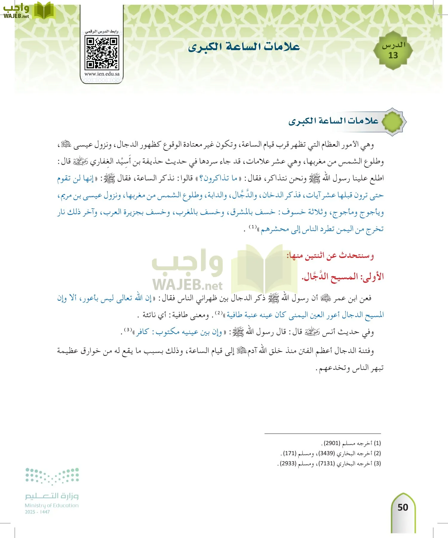 التوحيد 2 page-49