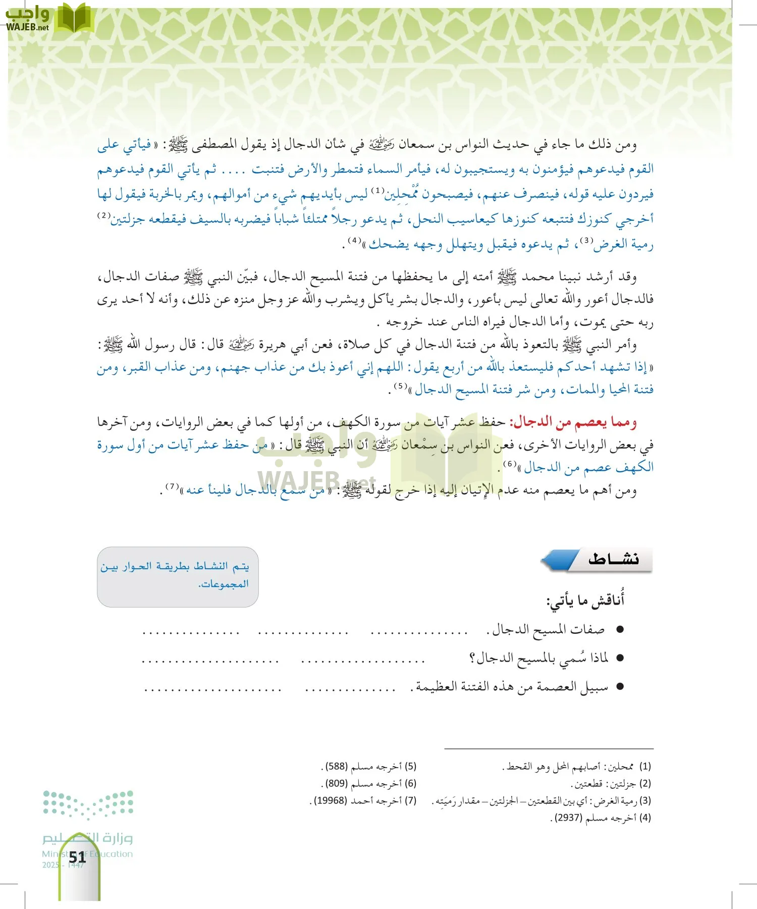 التوحيد 2 page-50