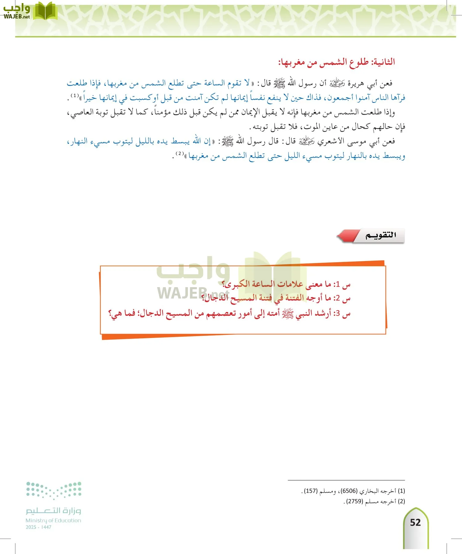 التوحيد 2 page-51