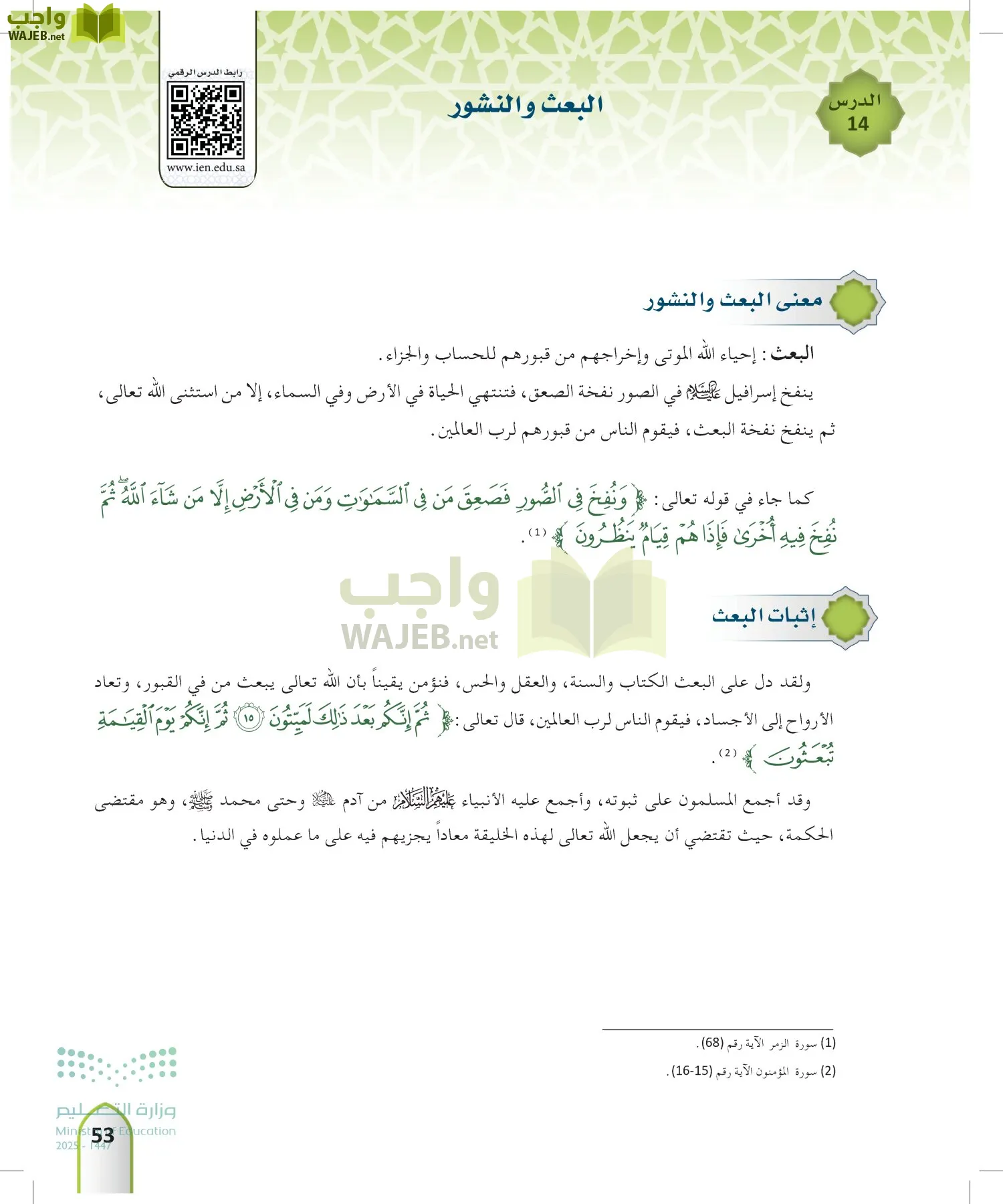 التوحيد 2 page-52