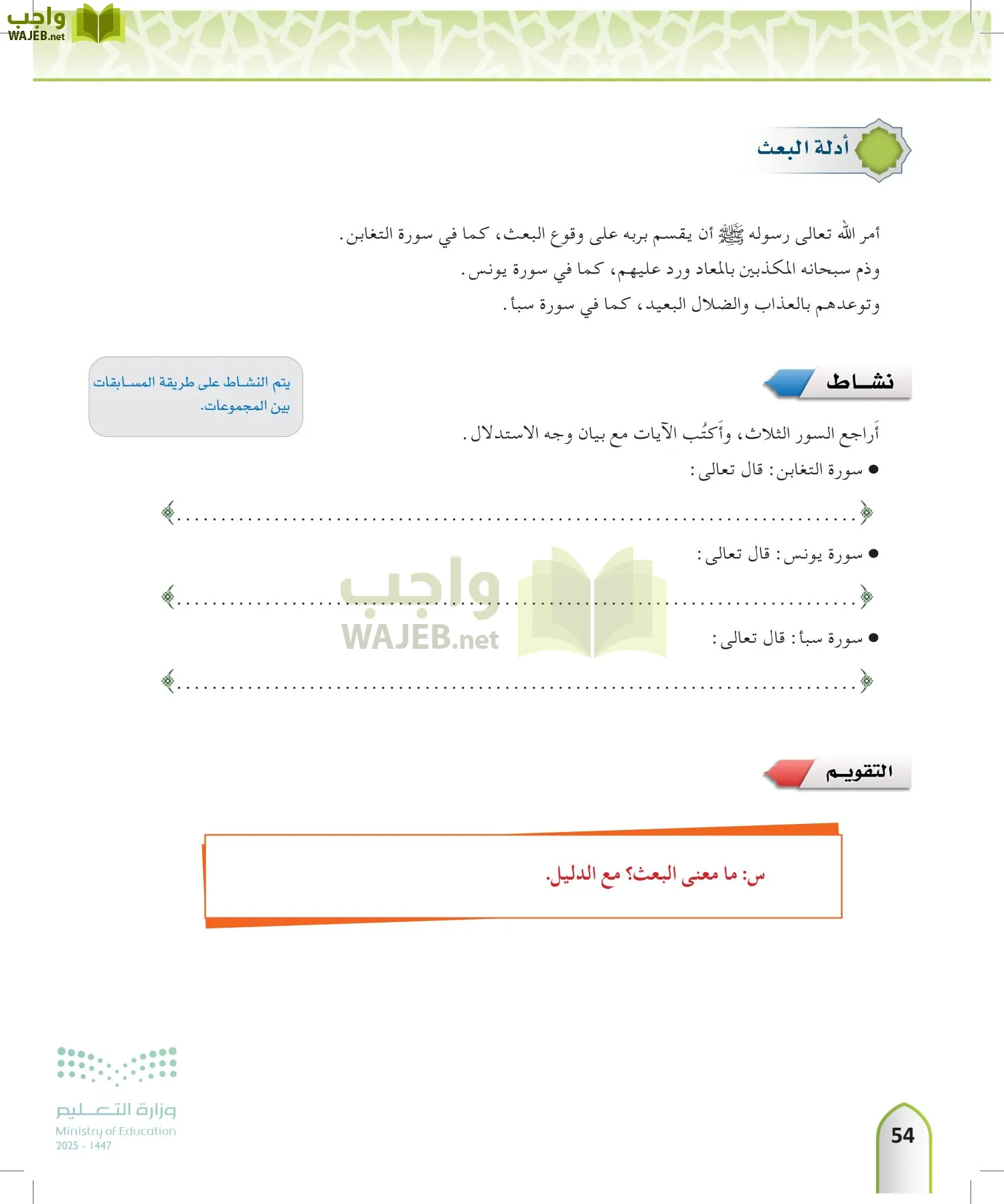 التوحيد 2 page-53