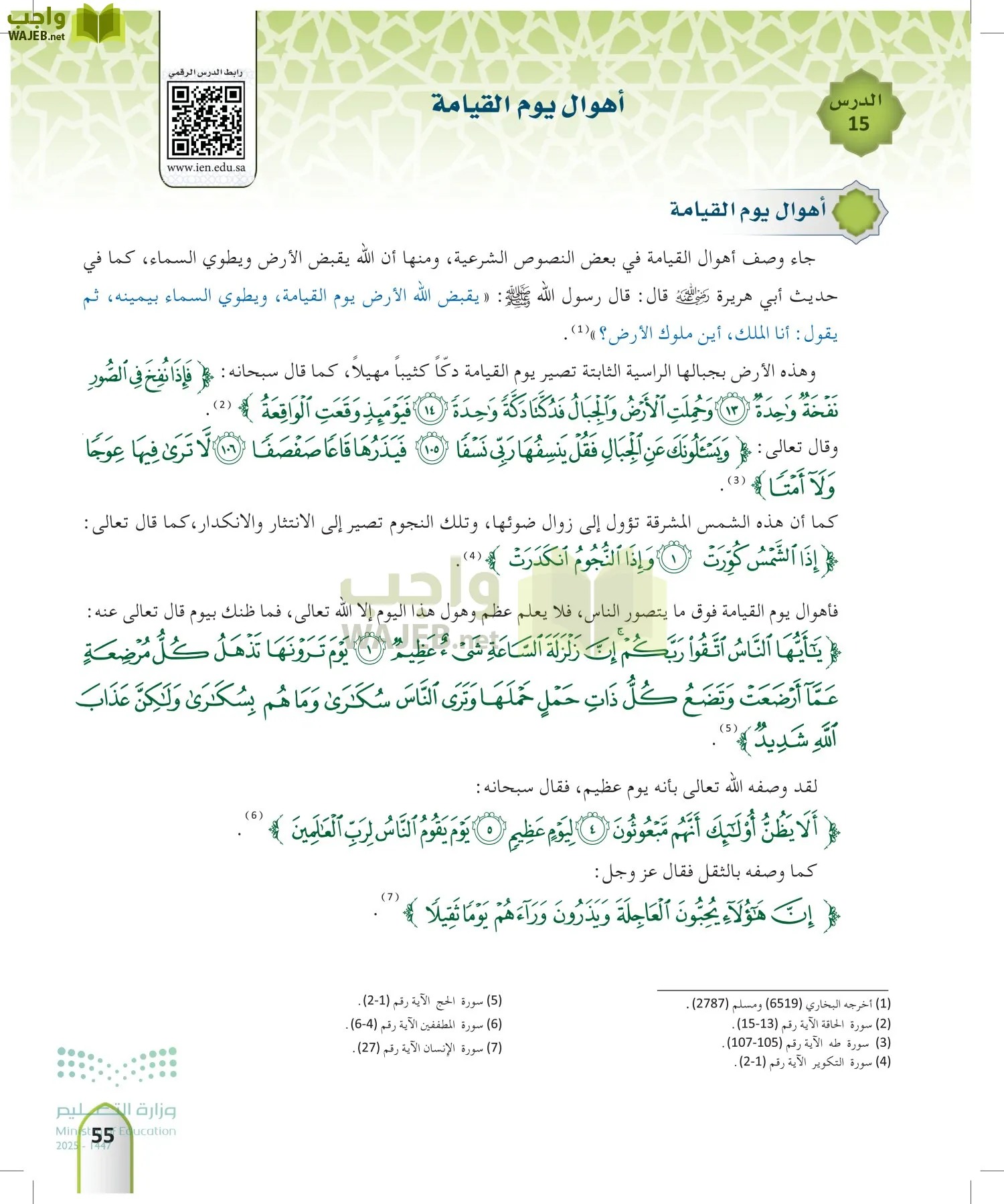 التوحيد 2 page-54