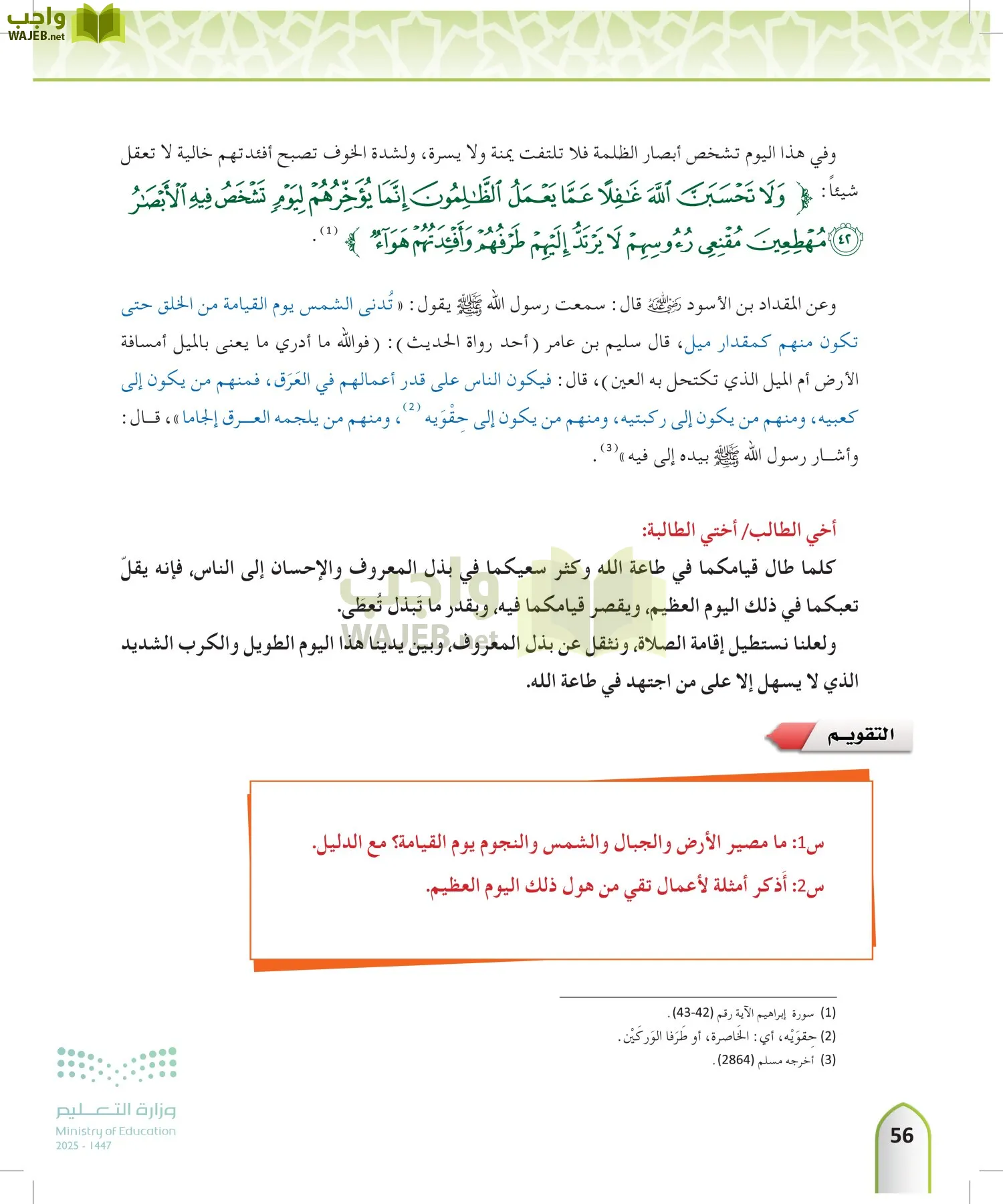 التوحيد 2 page-55