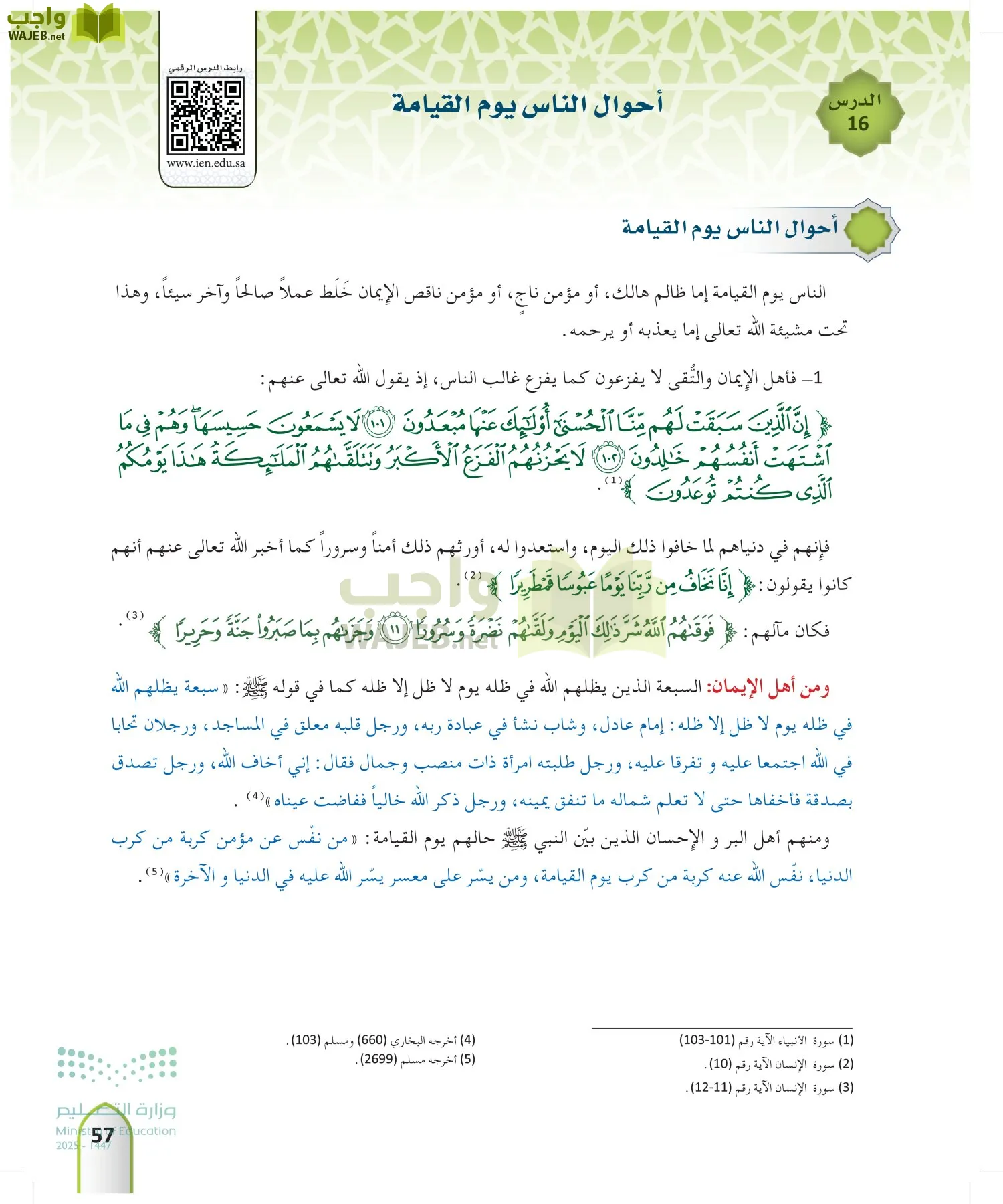 التوحيد 2 page-56