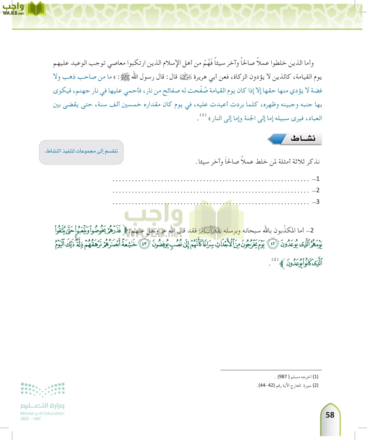 التوحيد 2 page-57