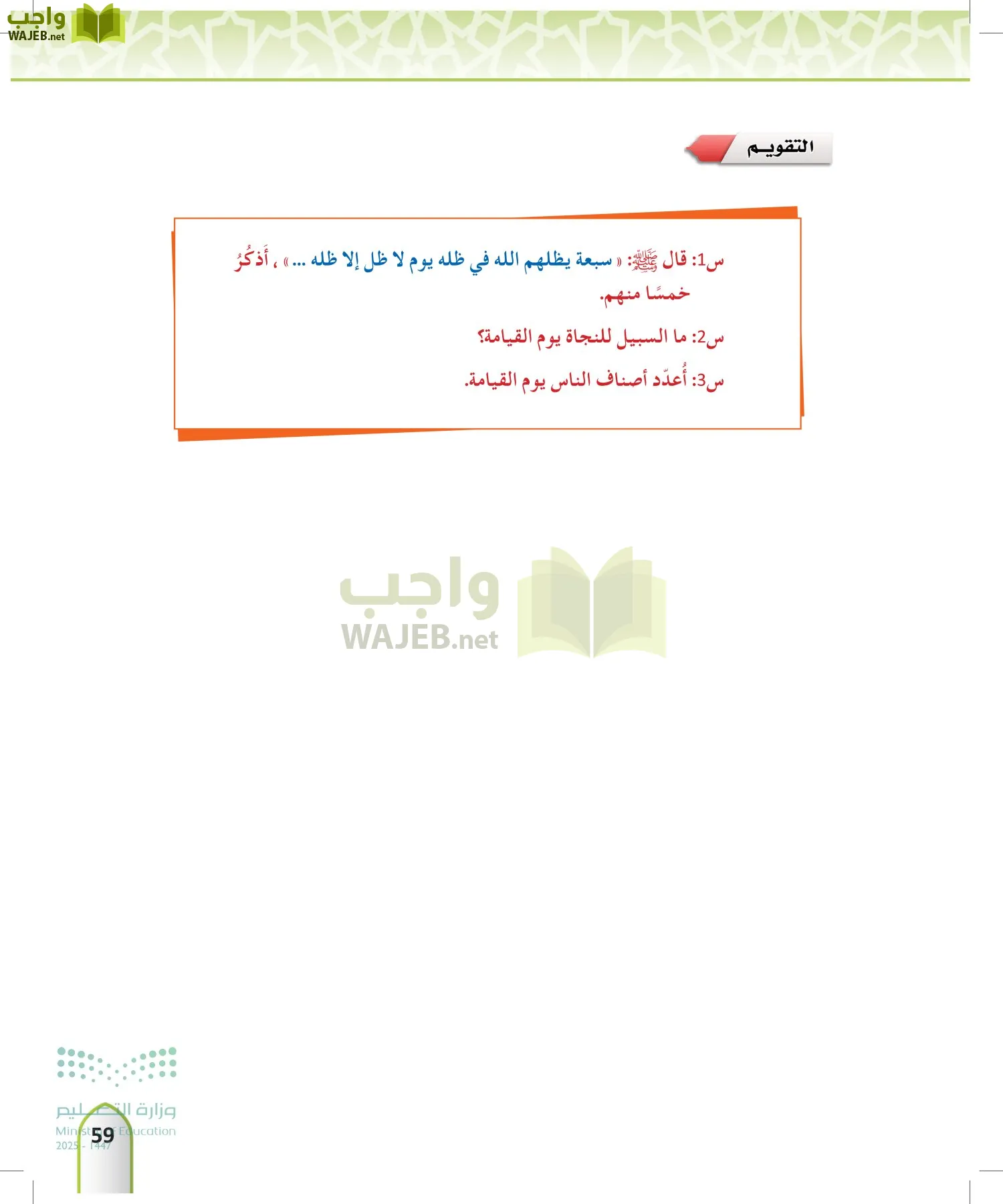 التوحيد 2 page-58