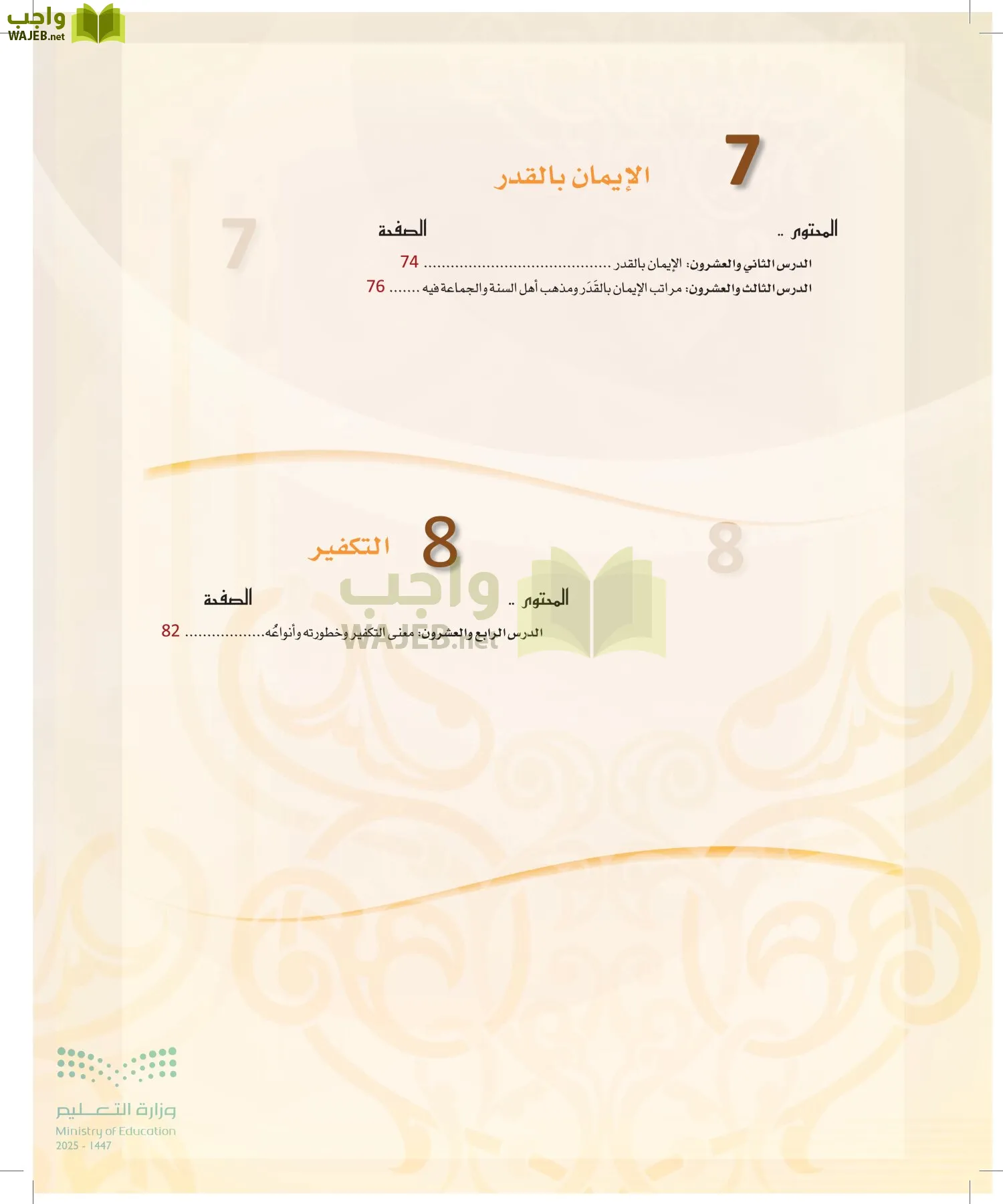 التوحيد 2 page-5