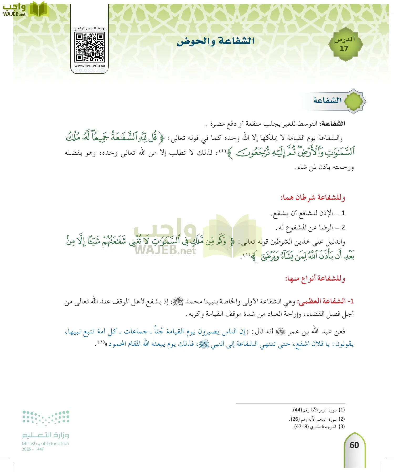 التوحيد 2 page-59