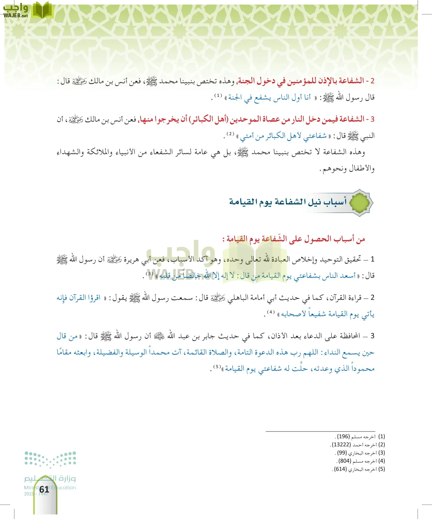 التوحيد 2 page-60