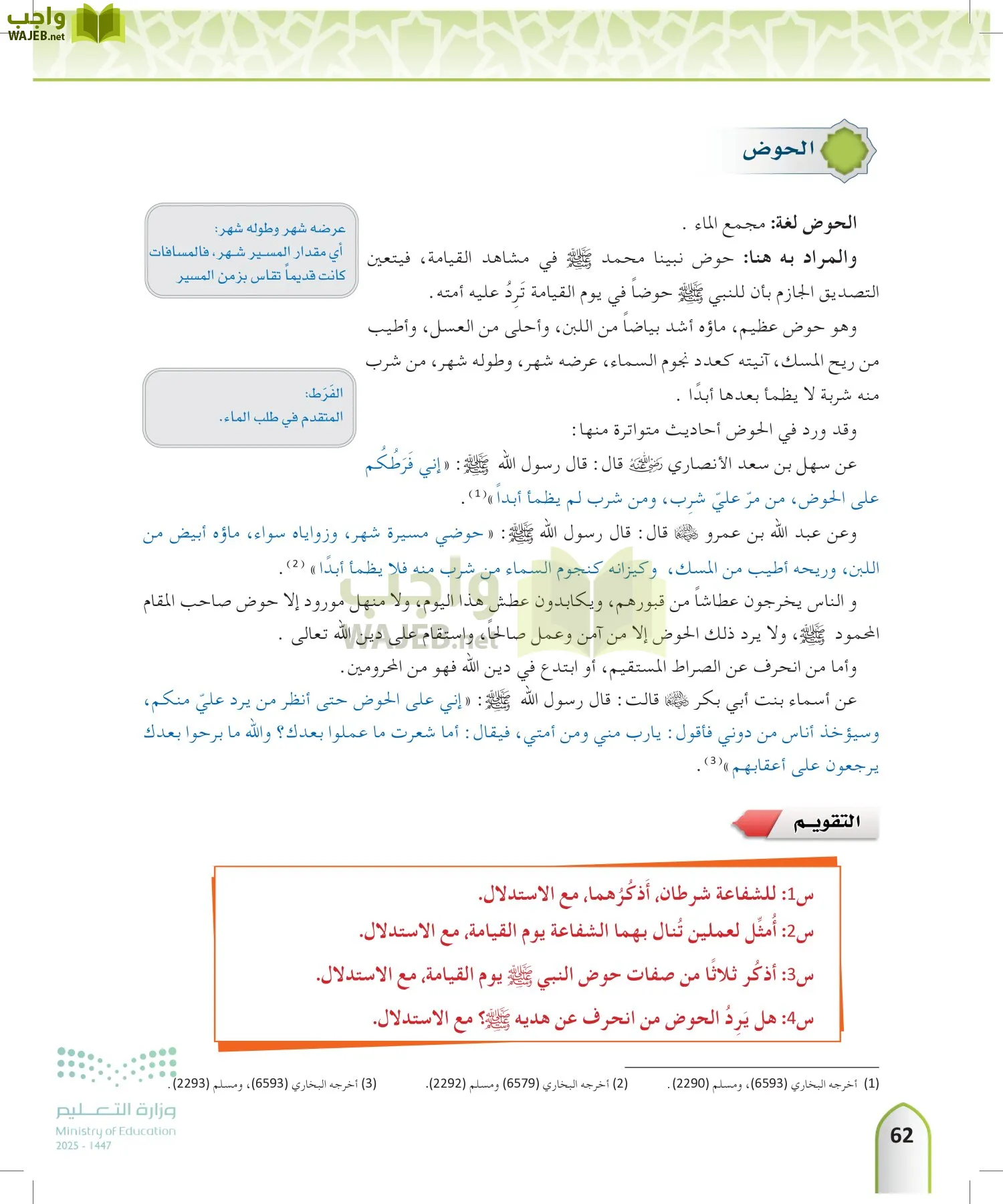 التوحيد 2 page-61