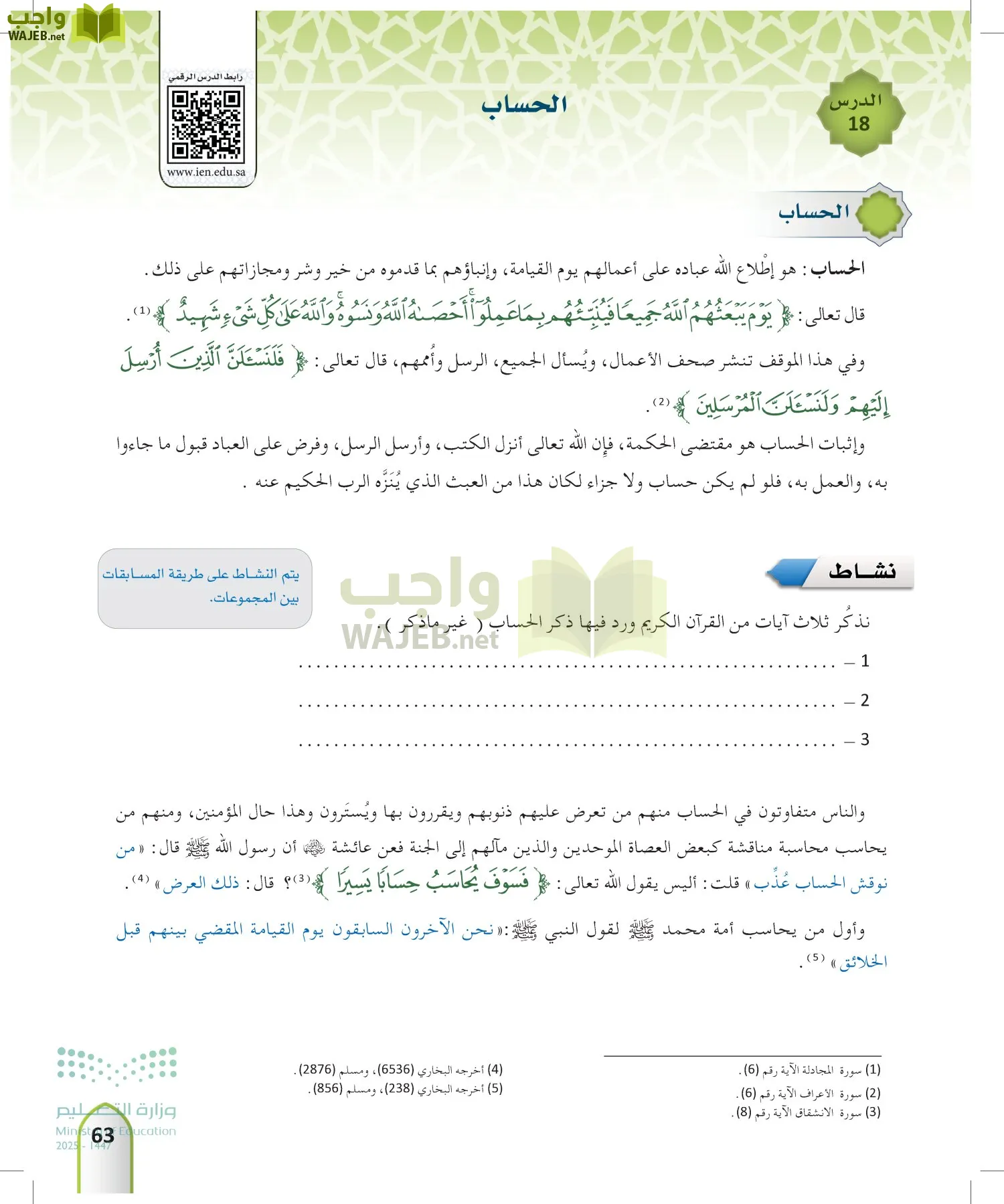 التوحيد 2 page-62