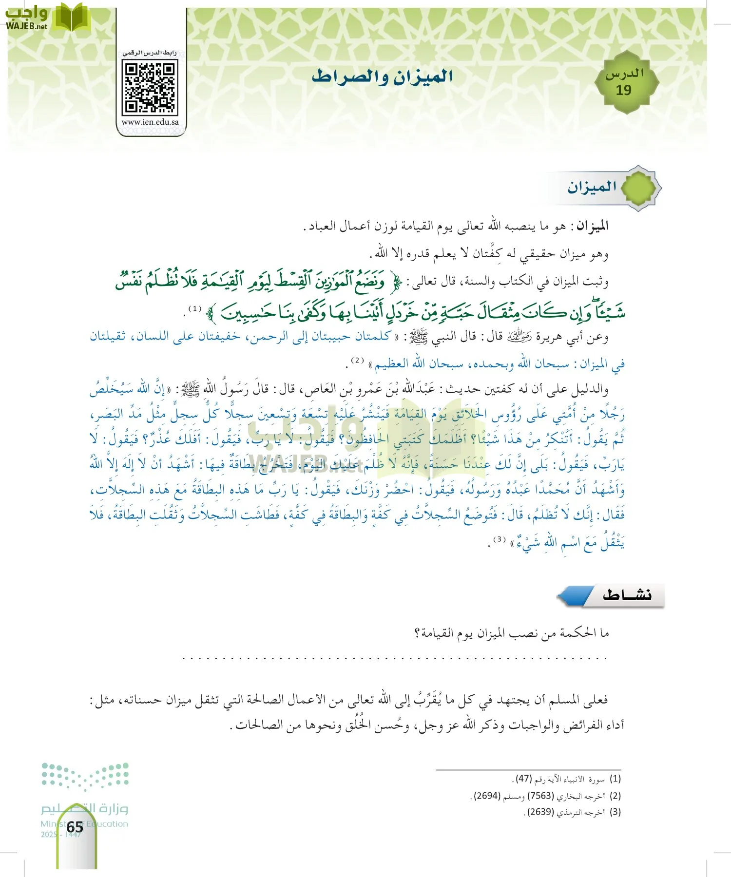 التوحيد 2 page-64