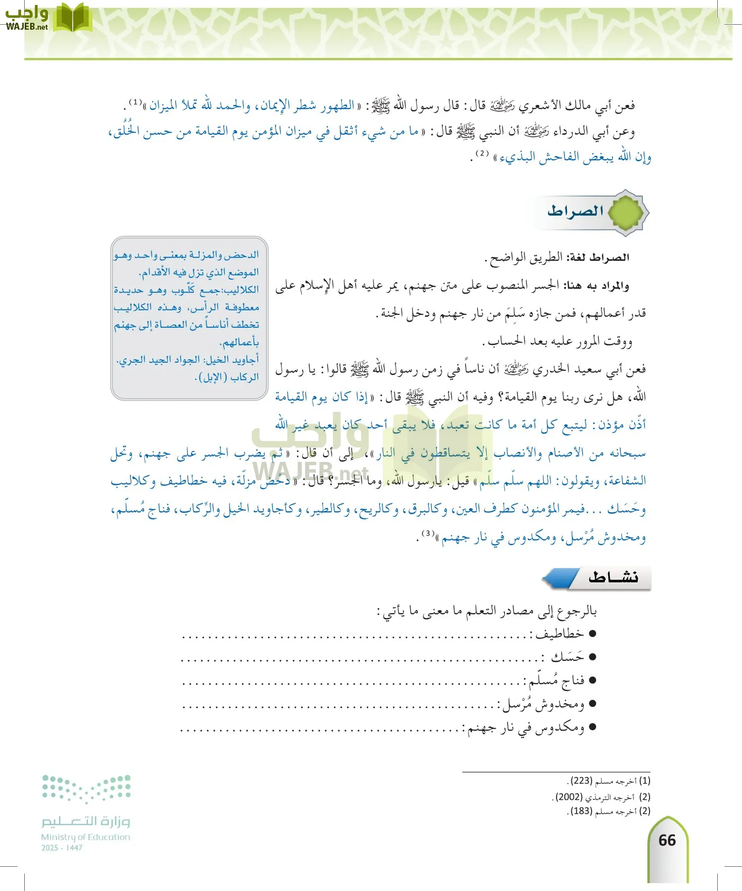 التوحيد 2 page-65