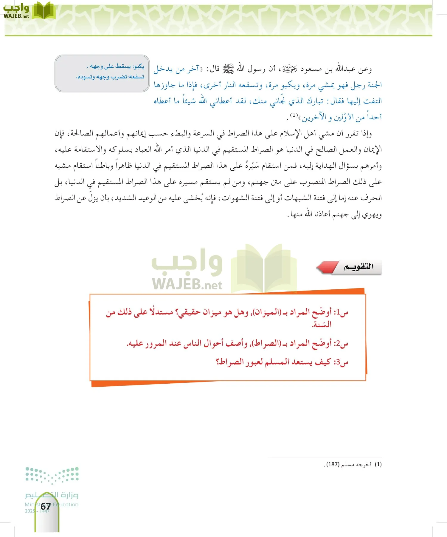 التوحيد 2 page-66