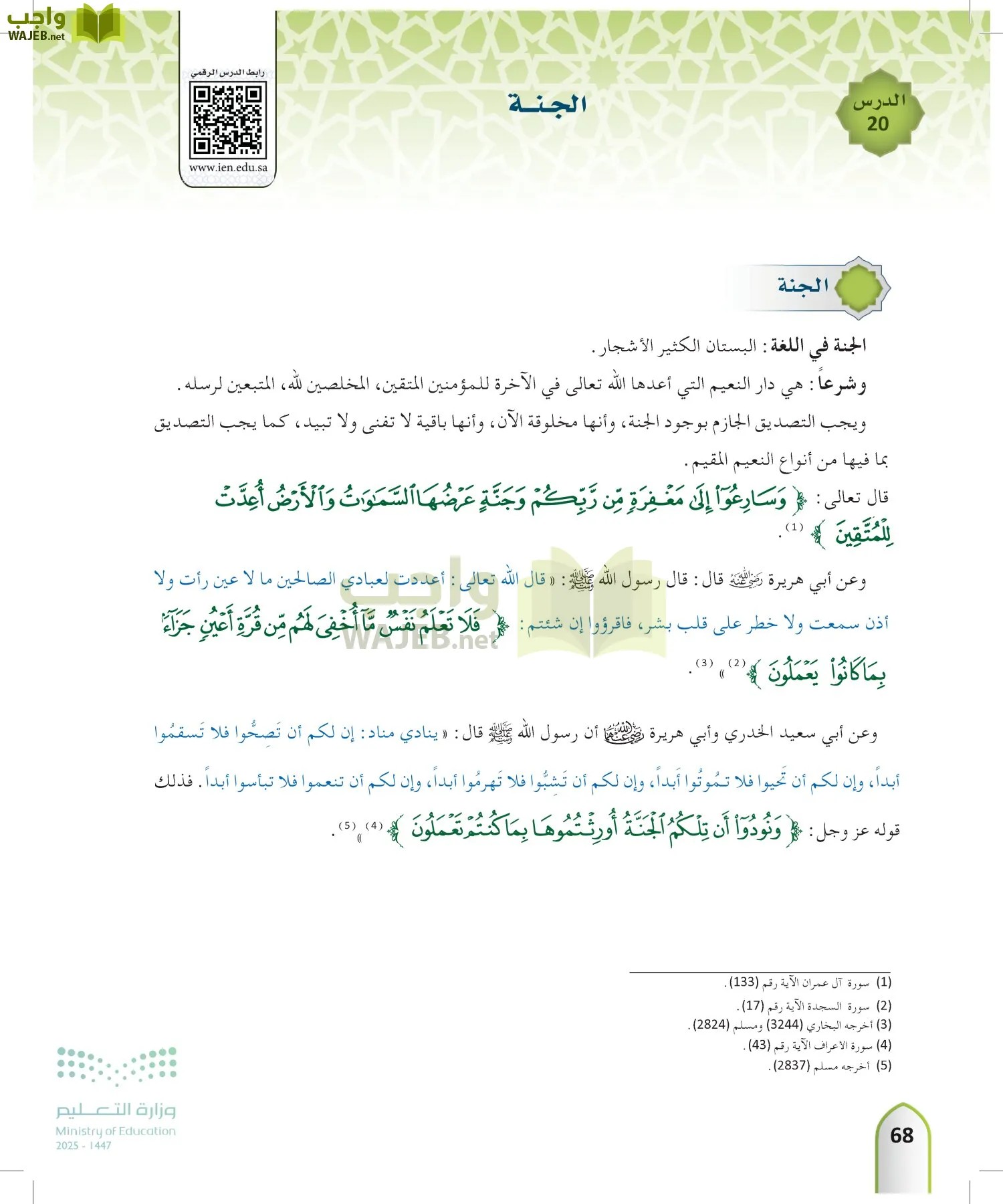 التوحيد 2 page-67