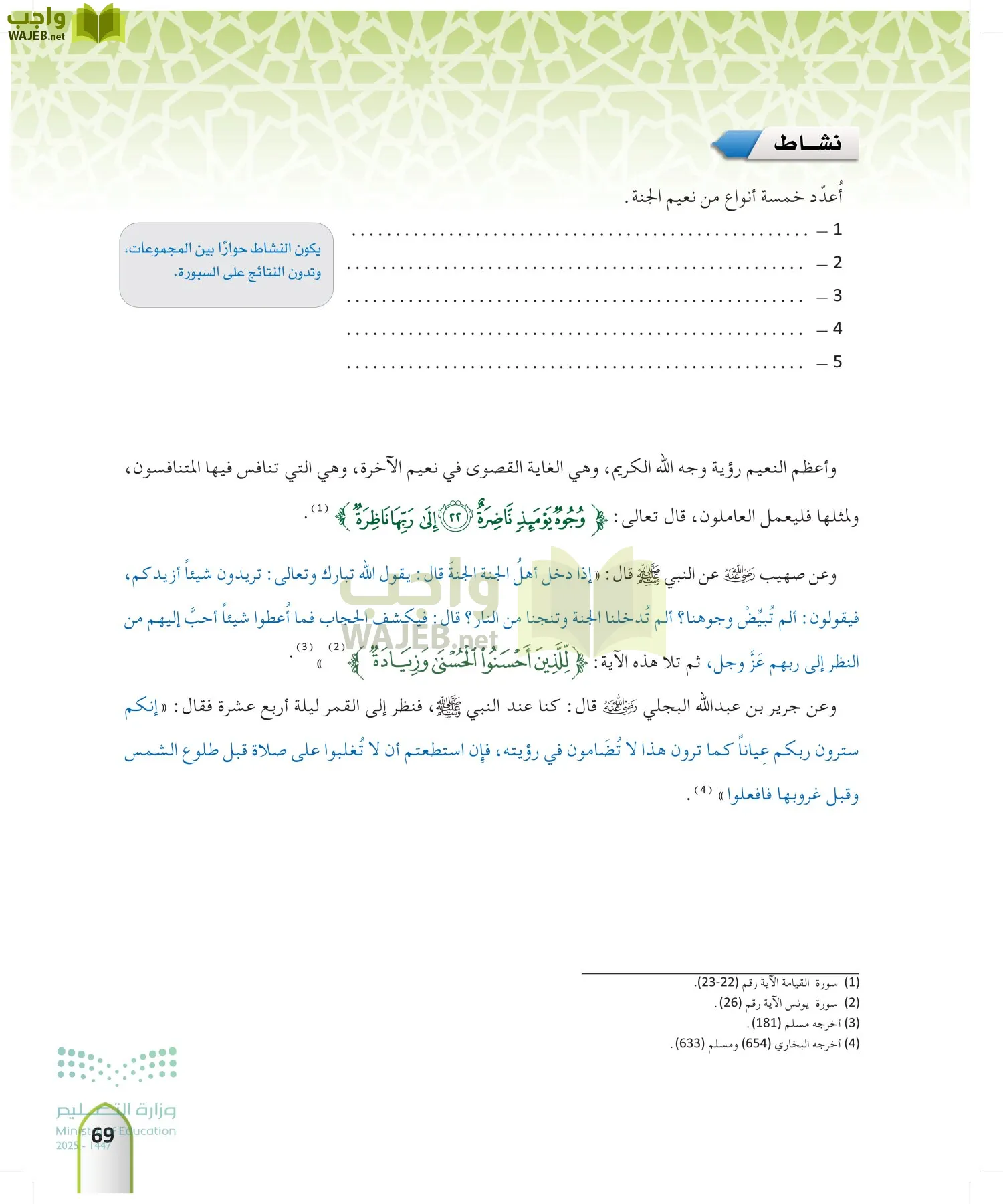 التوحيد 2 page-68